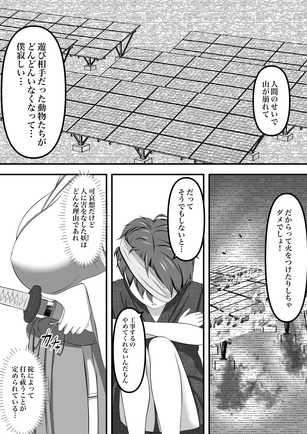 退魔巫女秘抄 其ノ二 山童の怪 - page6