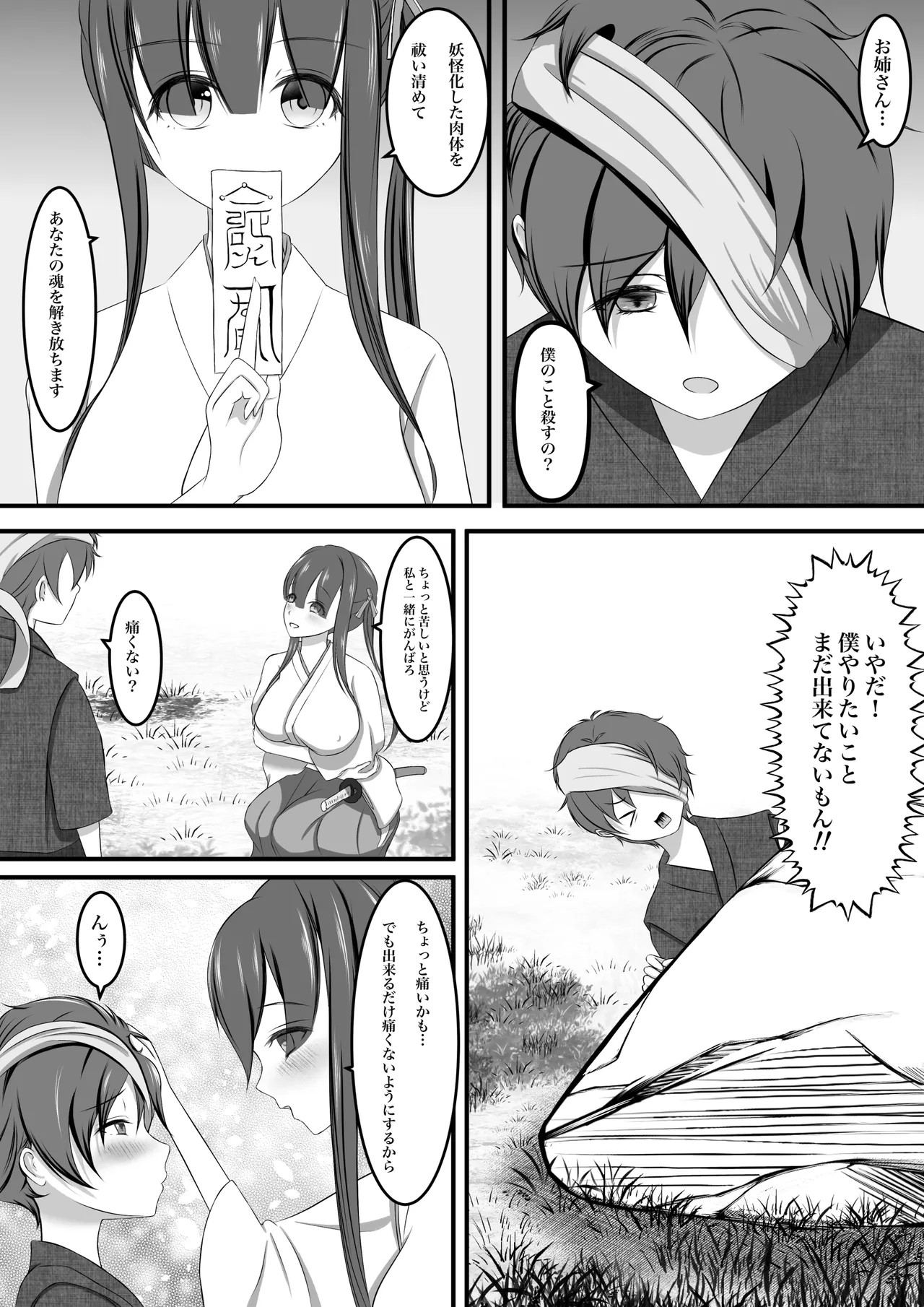 退魔巫女秘抄 其ノ二 山童の怪 - page7