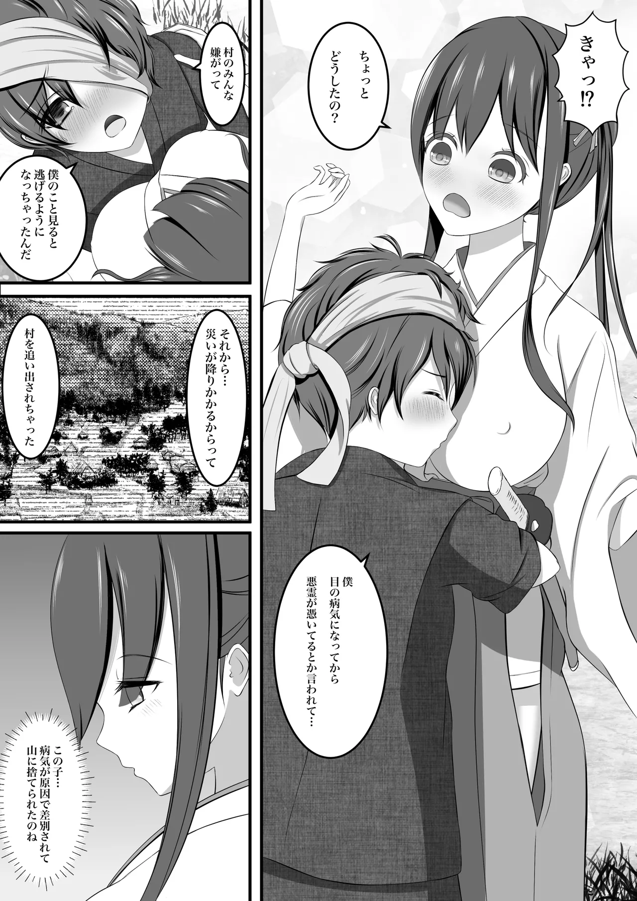 退魔巫女秘抄 其ノ二 山童の怪 - page8