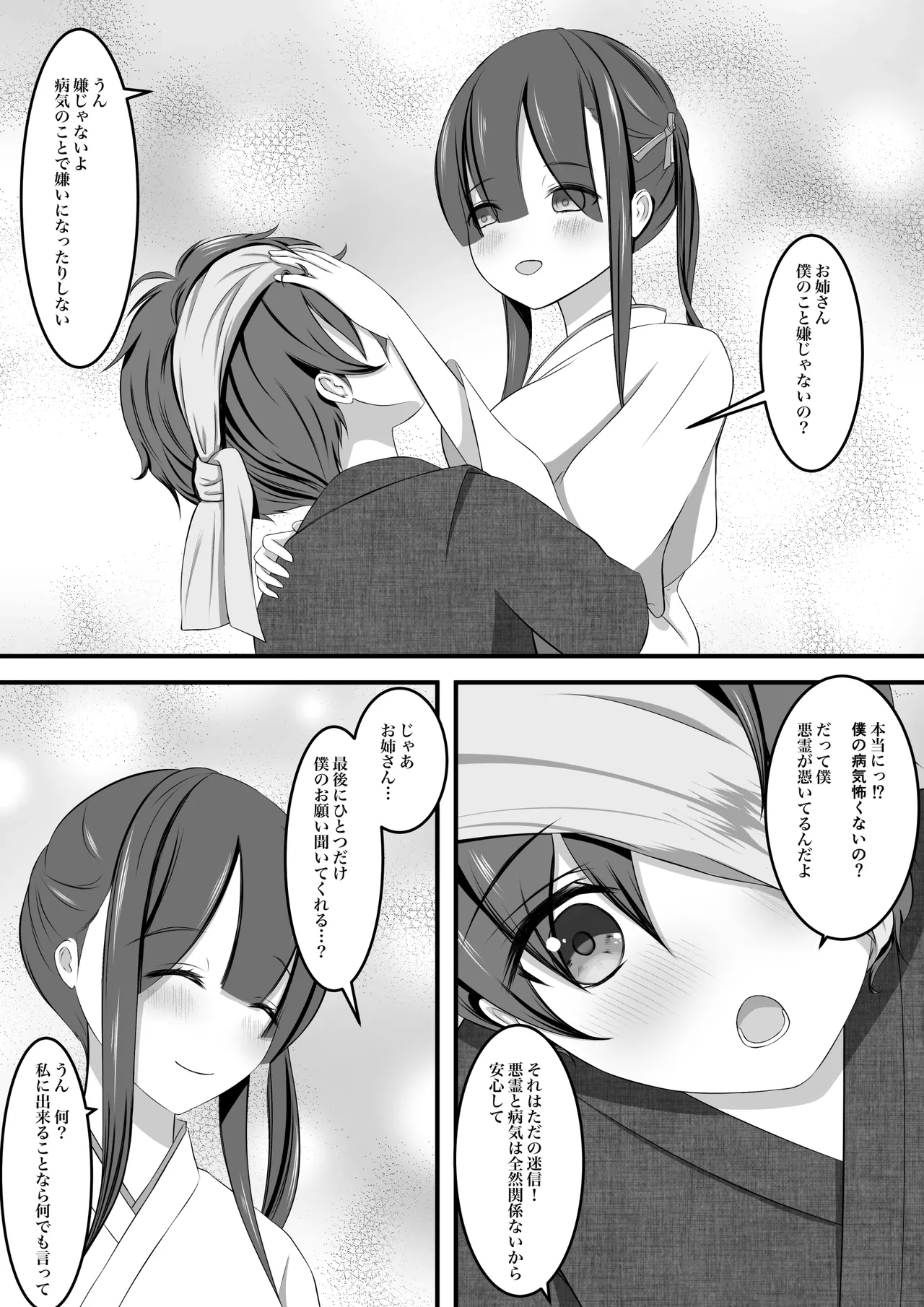 退魔巫女秘抄 其ノ二 山童の怪 - page9