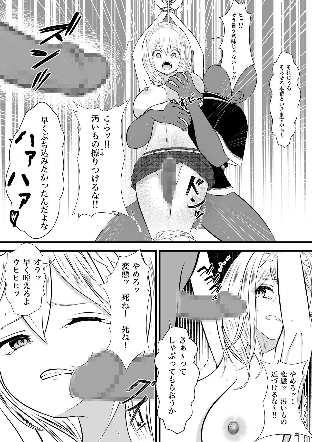 虜囚の女盗賊 - page10