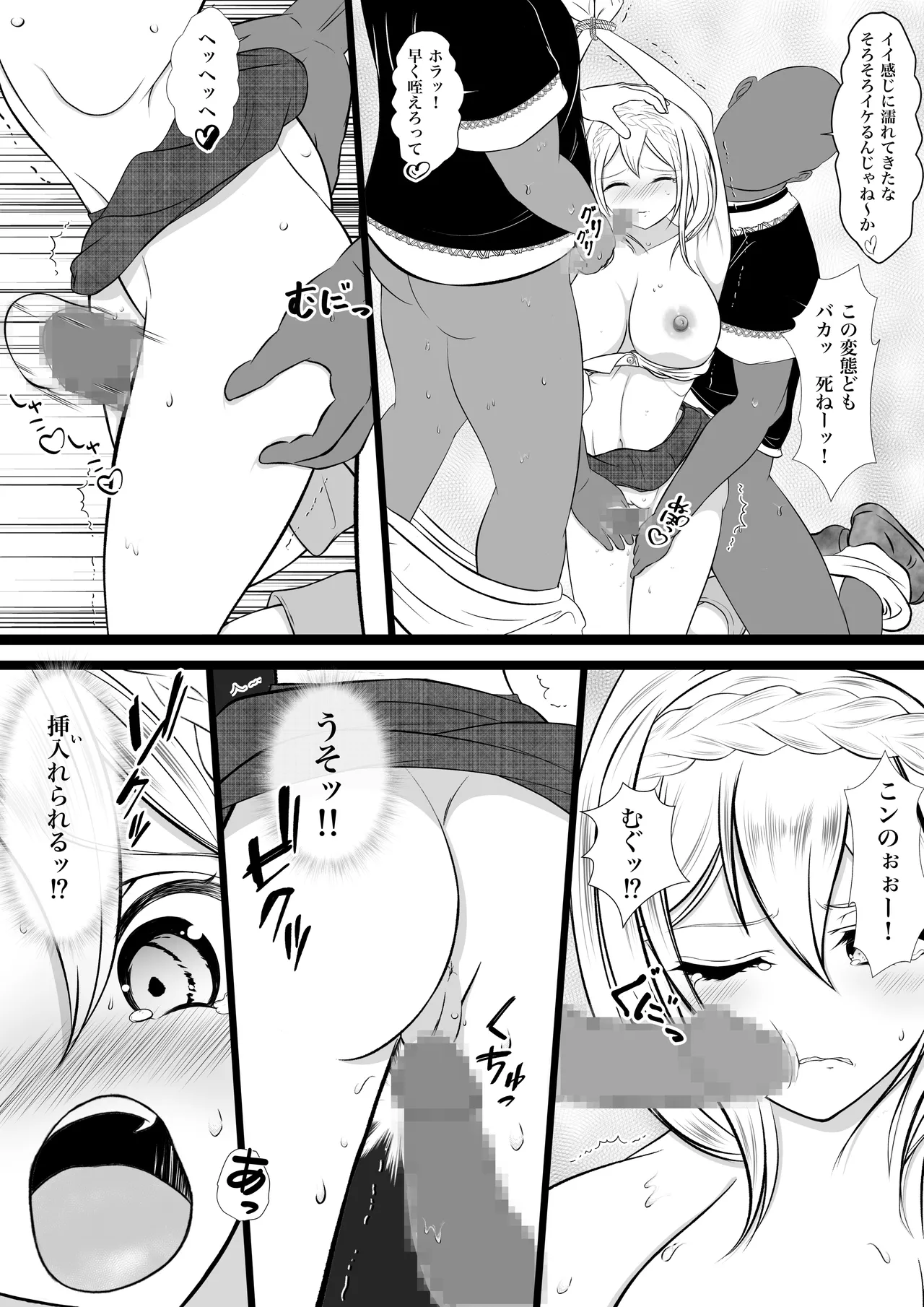 虜囚の女盗賊 - page11