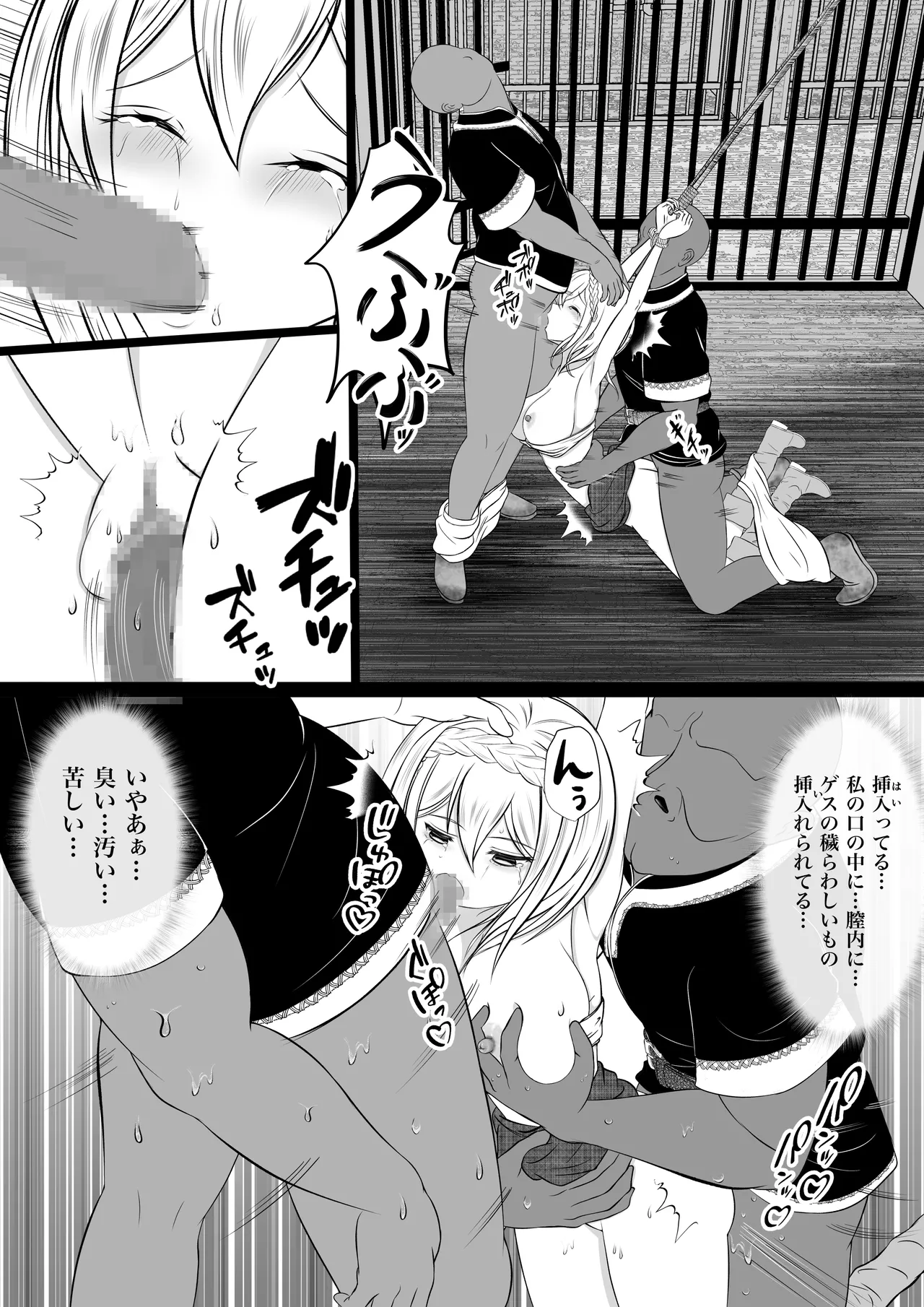 虜囚の女盗賊 - page13
