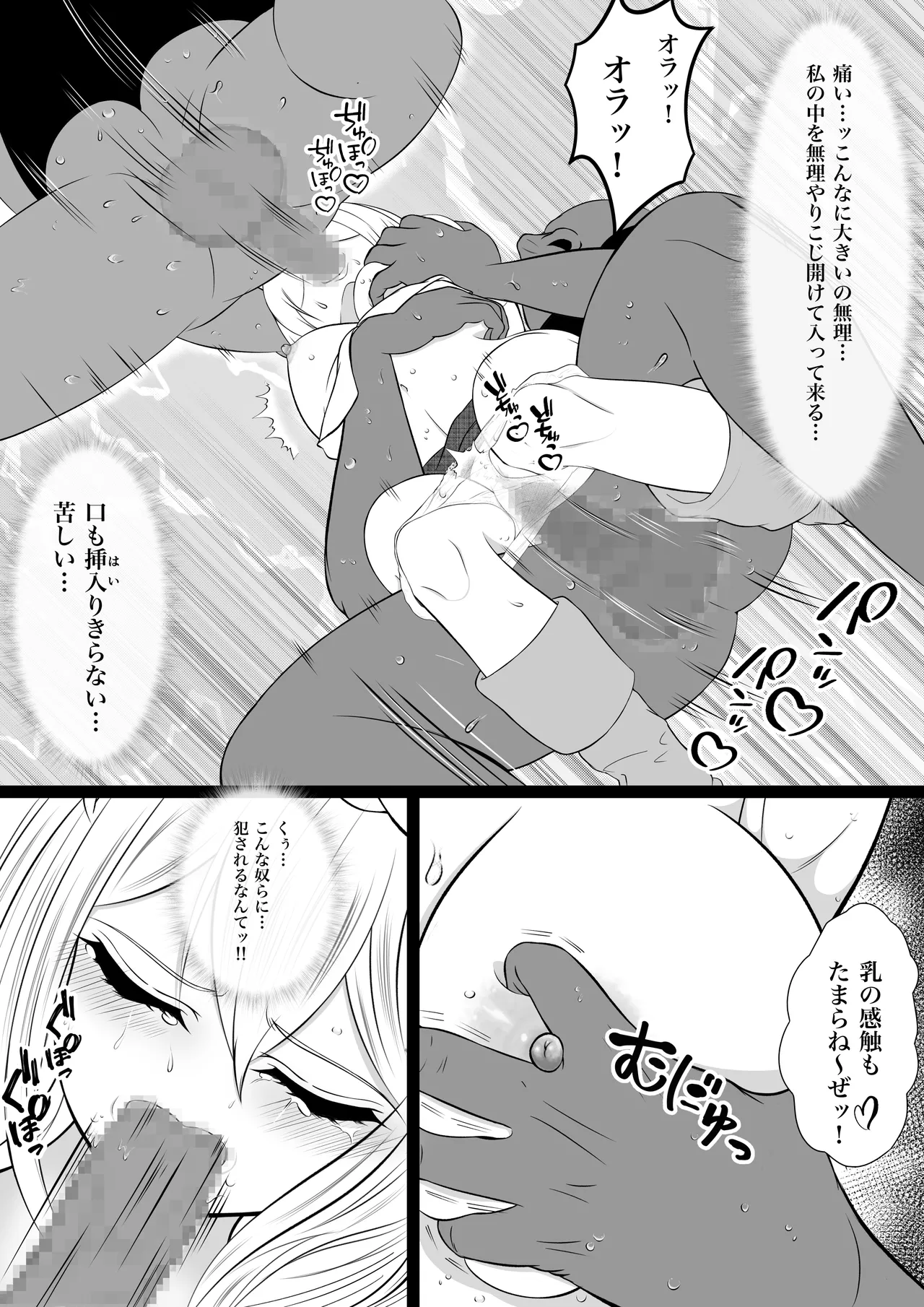 虜囚の女盗賊 - page14