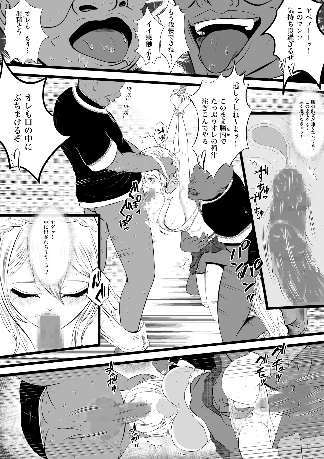 虜囚の女盗賊 - page15