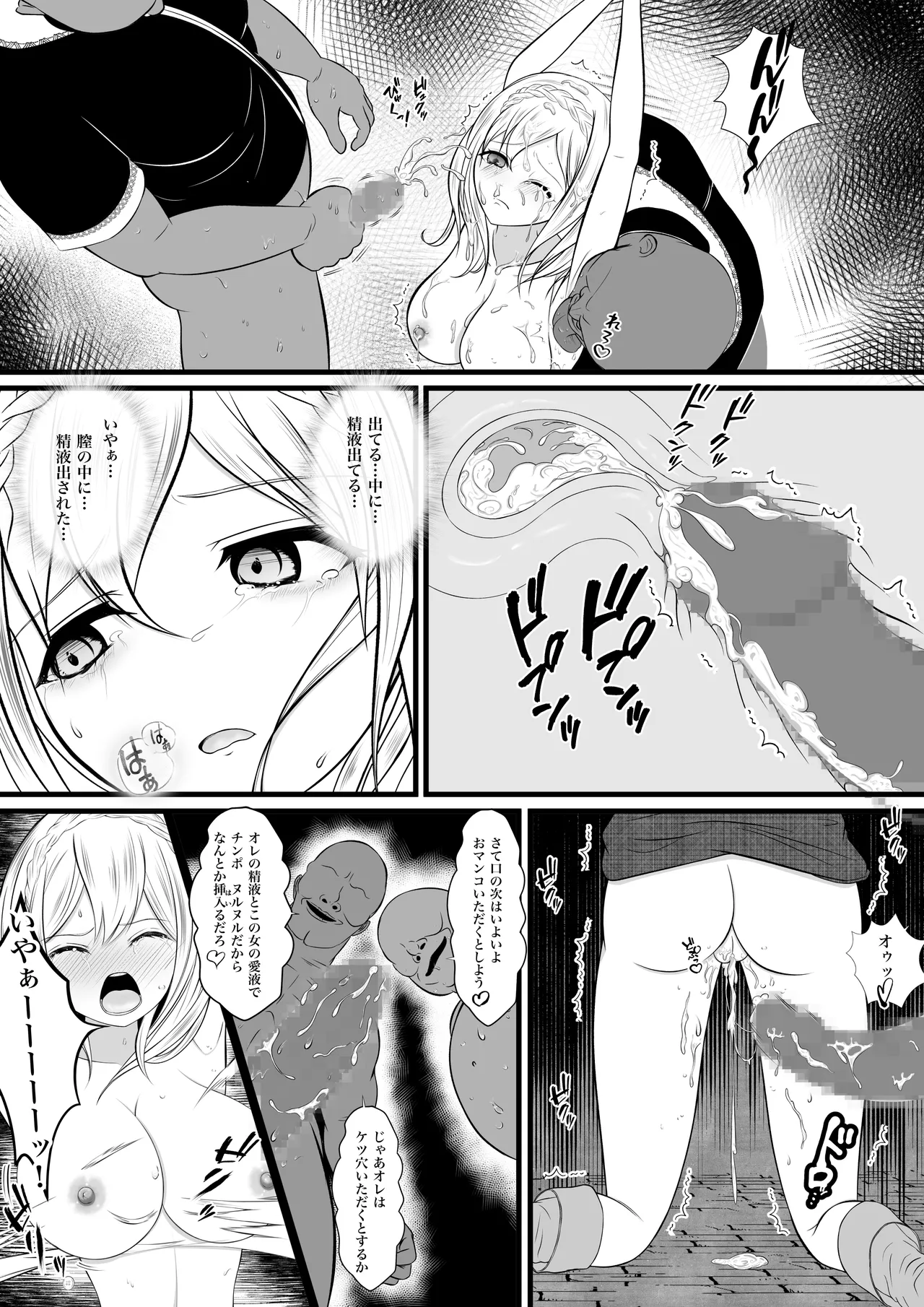 虜囚の女盗賊 - page17