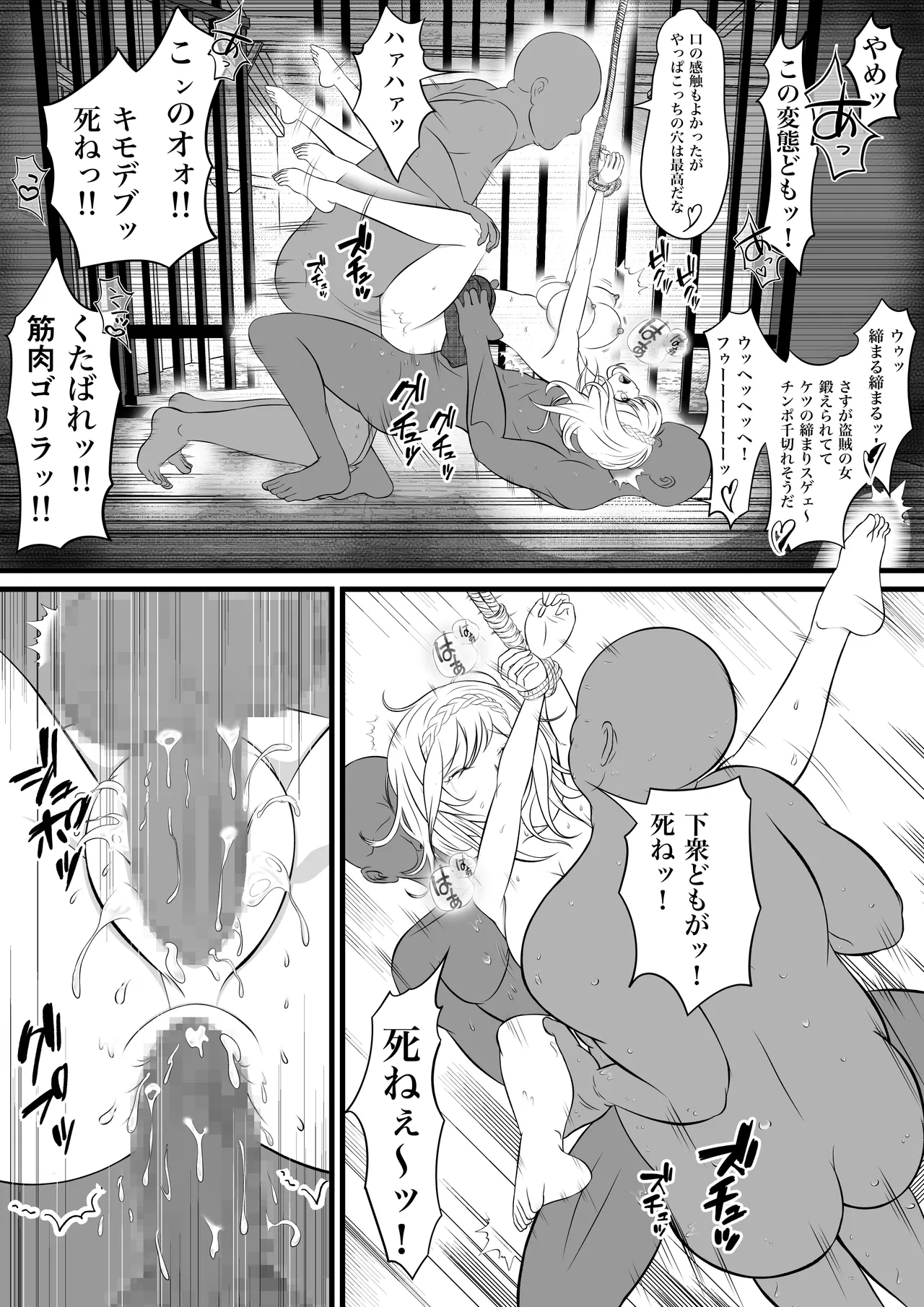 虜囚の女盗賊 - page19