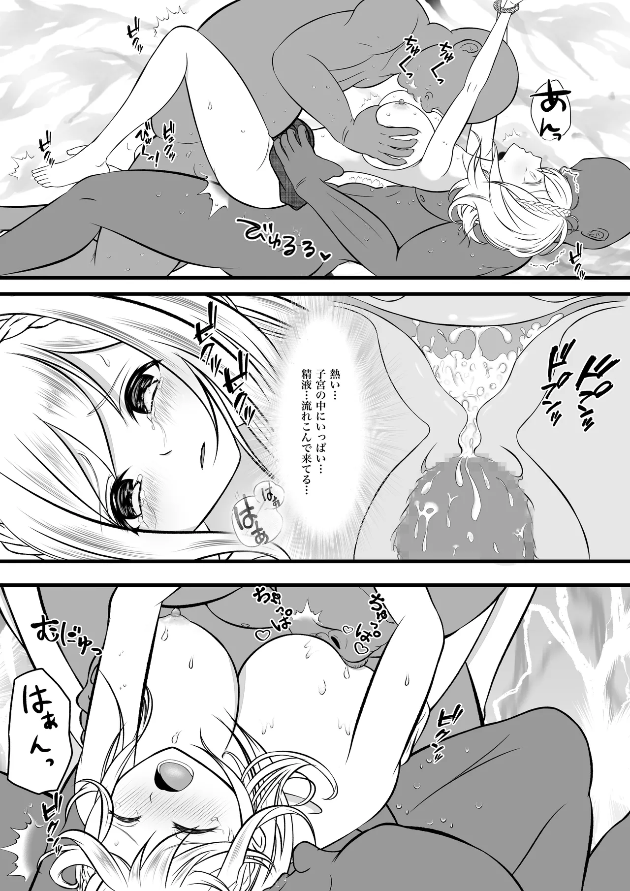 虜囚の女盗賊 - page25