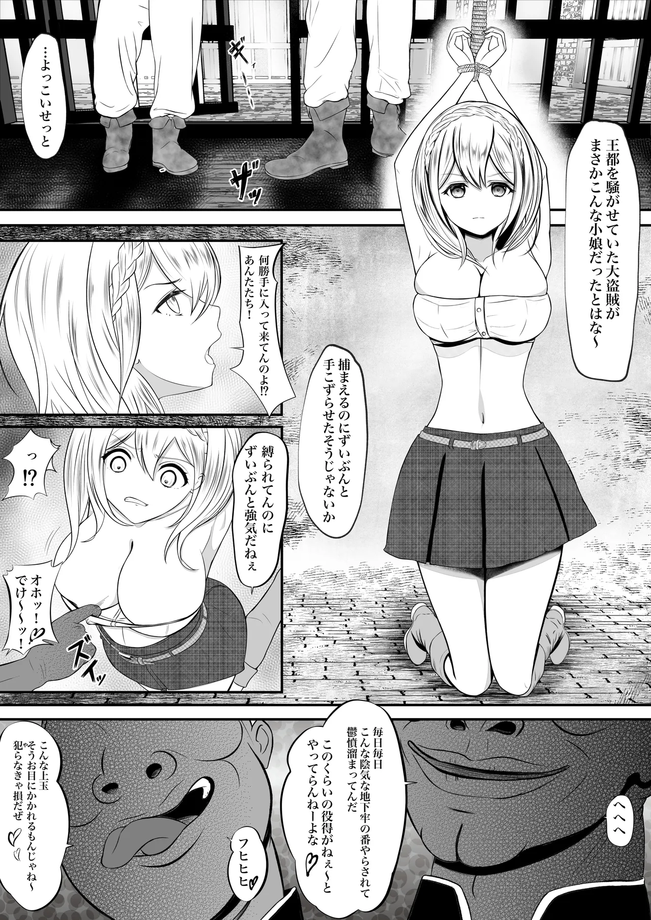 虜囚の女盗賊 - page3