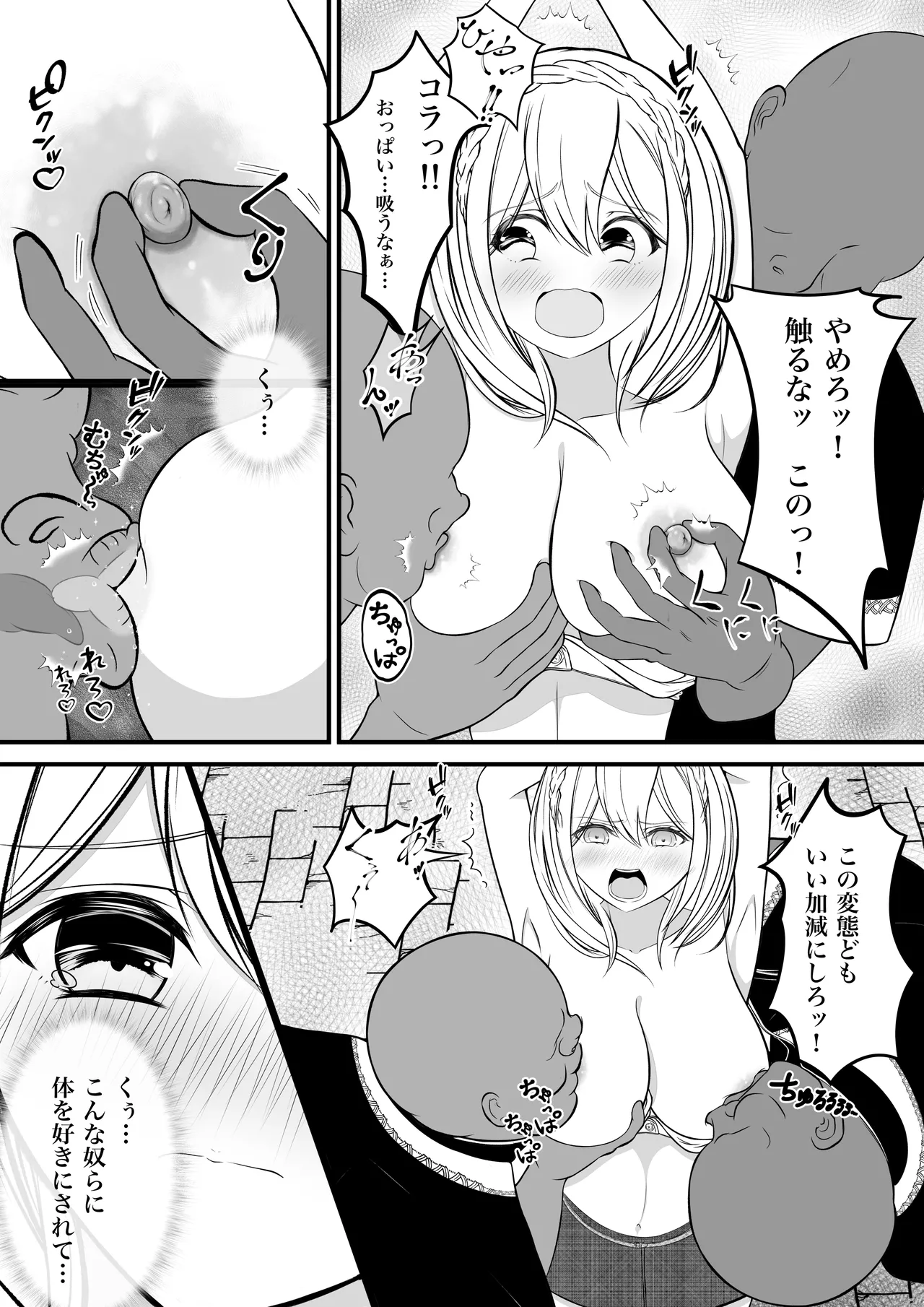 虜囚の女盗賊 - page5