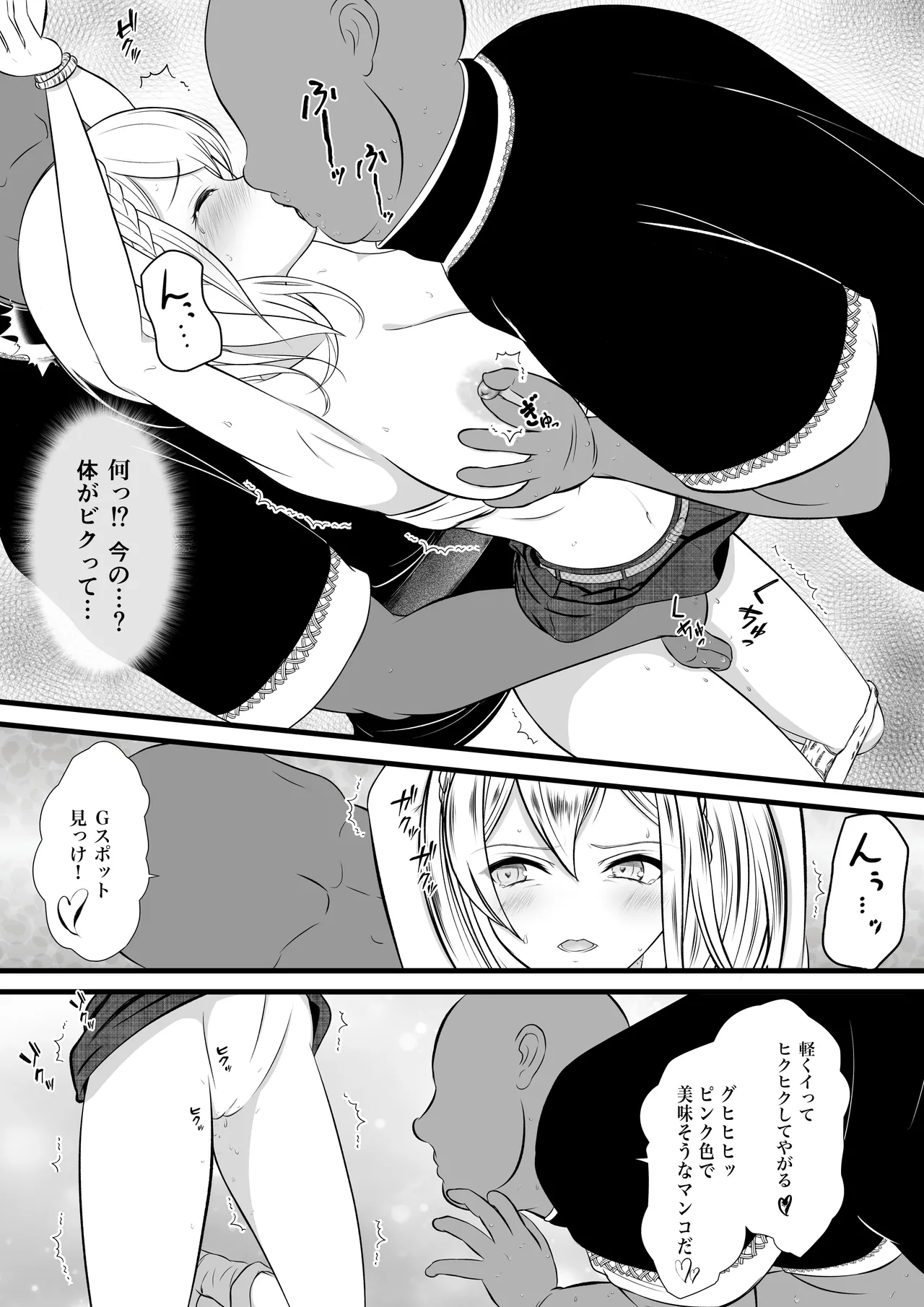 虜囚の女盗賊 - page8