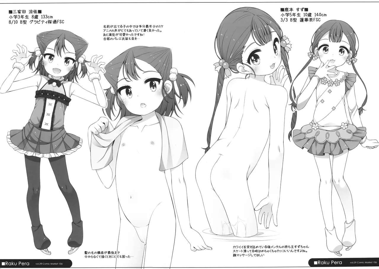 らくぺら vol.29 Comic Market 106 - page3