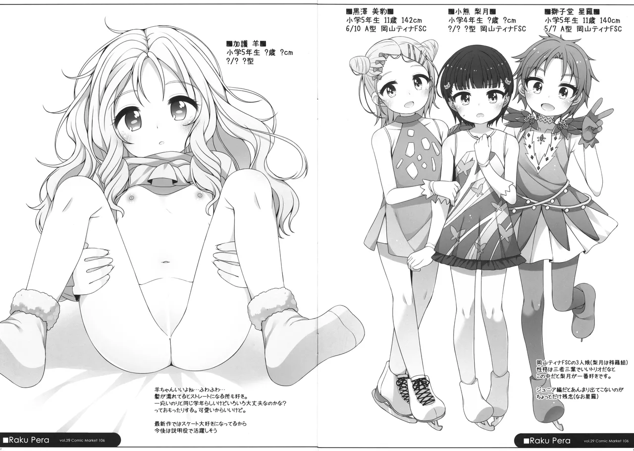 らくぺら vol.29 Comic Market 106 - page4