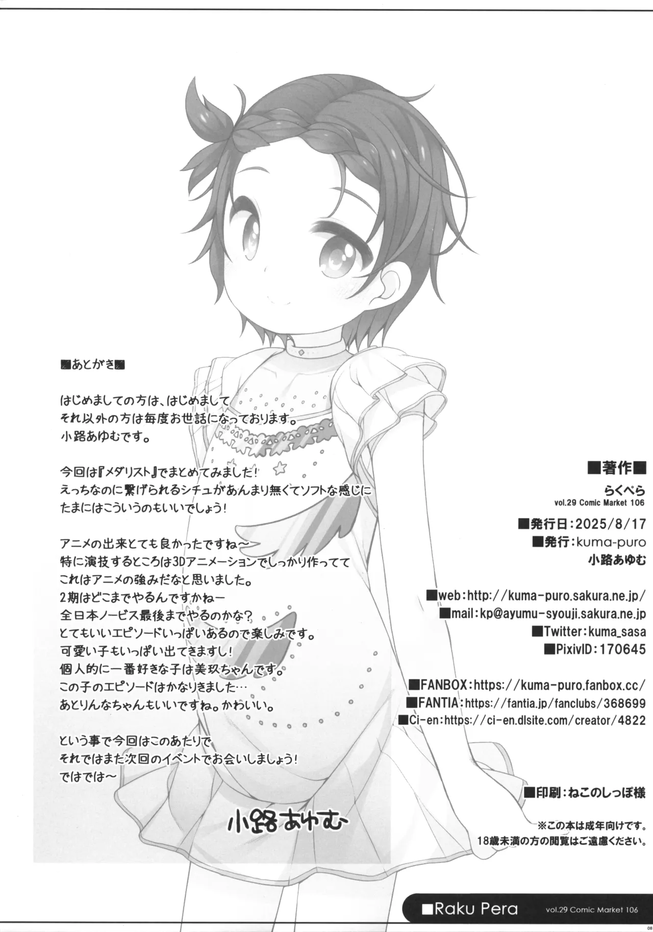 らくぺら vol.29 Comic Market 106 - page5