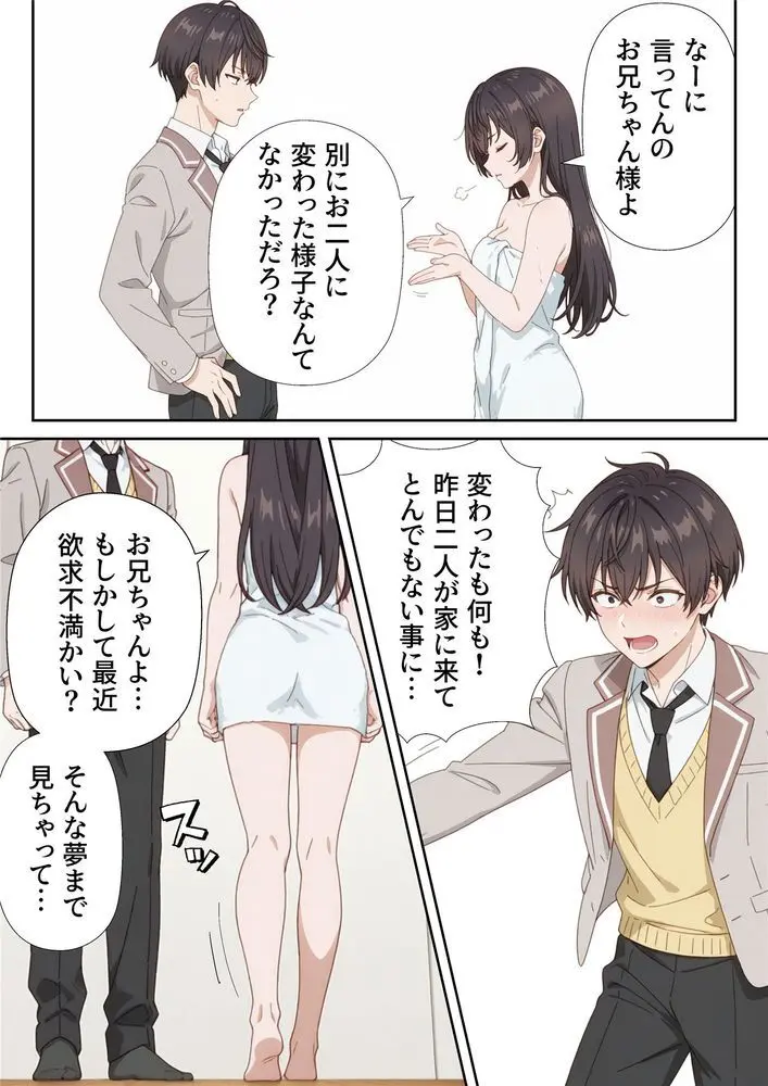 イタズラ好きな妹の催◯暗示で美人姉妹がデレるどころじゃなくなる話2 - page13
