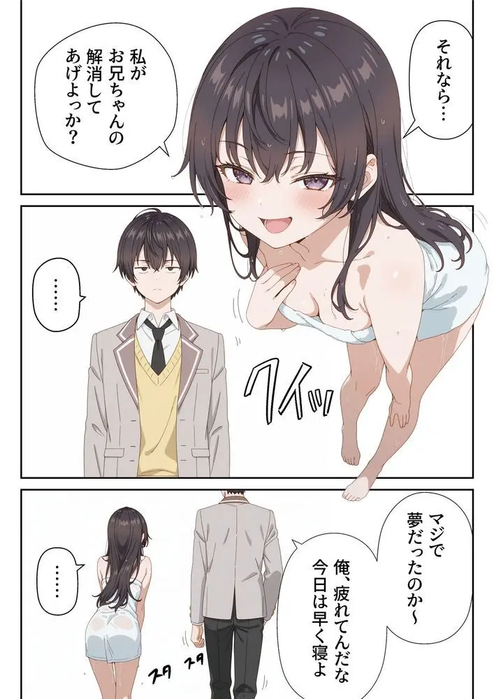 イタズラ好きな妹の催◯暗示で美人姉妹がデレるどころじゃなくなる話2 - page14