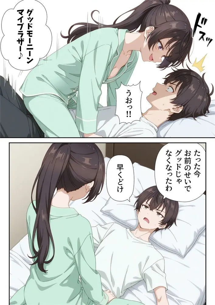 イタズラ好きな妹の催◯暗示で美人姉妹がデレるどころじゃなくなる話2 - page18