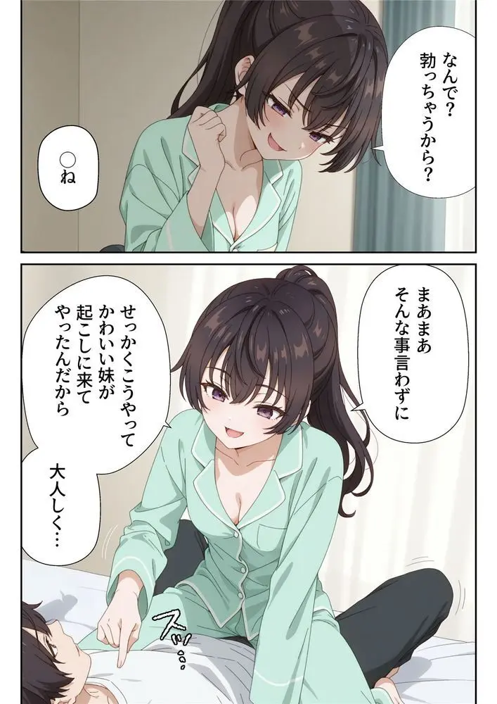 イタズラ好きな妹の催◯暗示で美人姉妹がデレるどころじゃなくなる話2 - page19