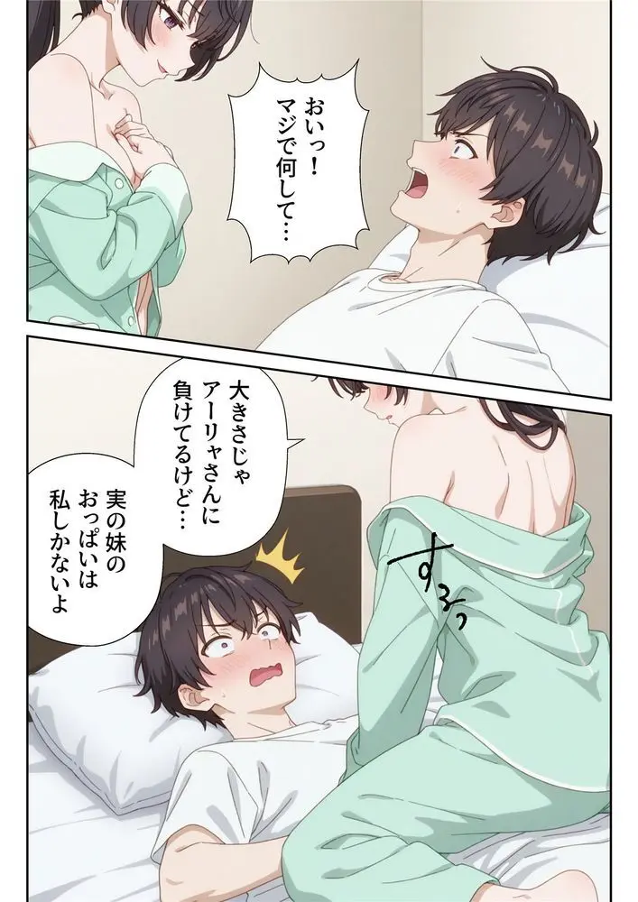 イタズラ好きな妹の催◯暗示で美人姉妹がデレるどころじゃなくなる話2 - page23