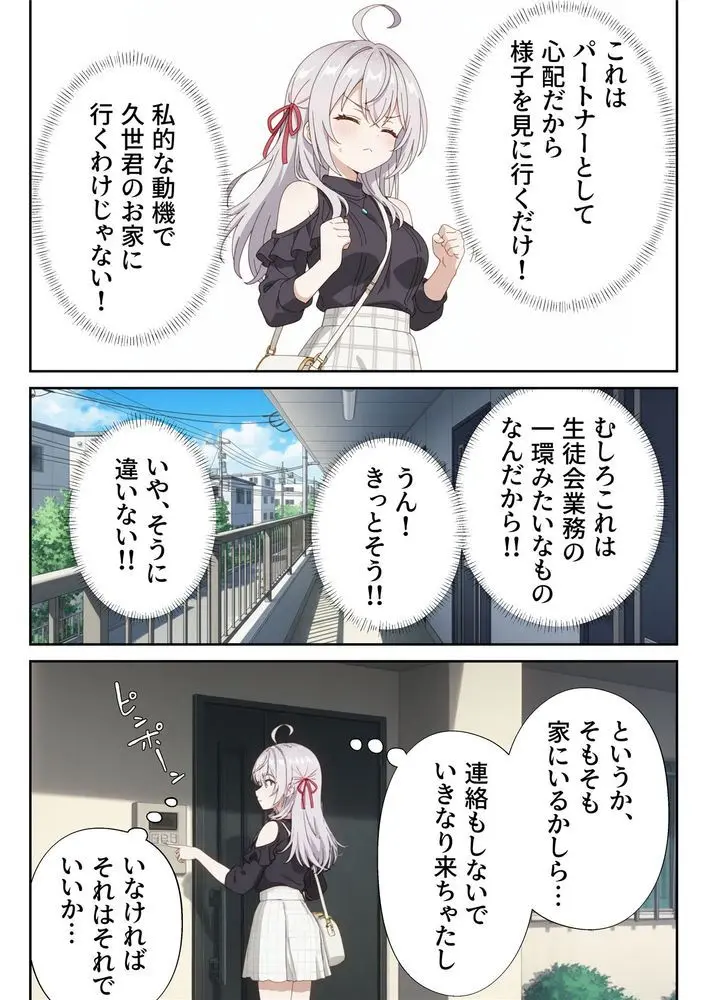 イタズラ好きな妹の催◯暗示で美人姉妹がデレるどころじゃなくなる話2 - page26