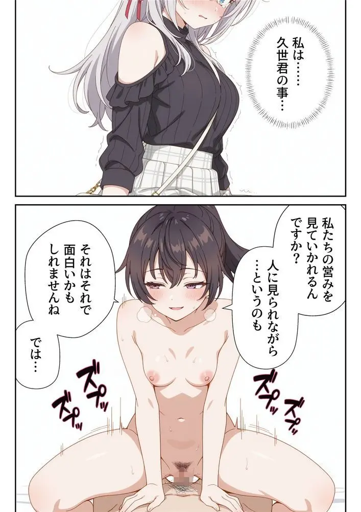 イタズラ好きな妹の催◯暗示で美人姉妹がデレるどころじゃなくなる話2 - page32