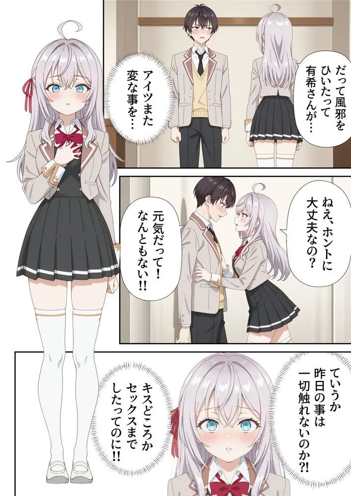 イタズラ好きな妹の催◯暗示で美人姉妹がデレるどころじゃなくなる話2 - page4