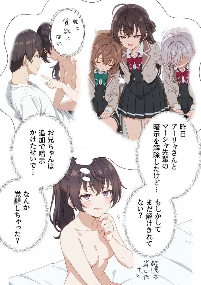 イタズラ好きな妹の催◯暗示で美人姉妹がデレるどころじゃなくなる話2 - page59