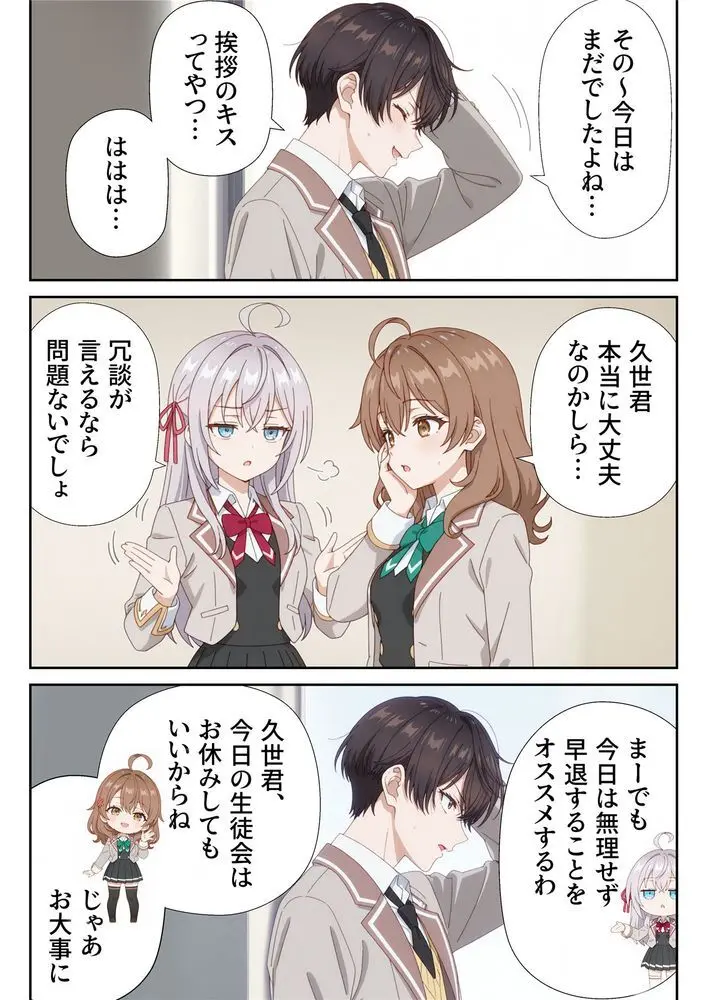 イタズラ好きな妹の催◯暗示で美人姉妹がデレるどころじゃなくなる話2 - page7