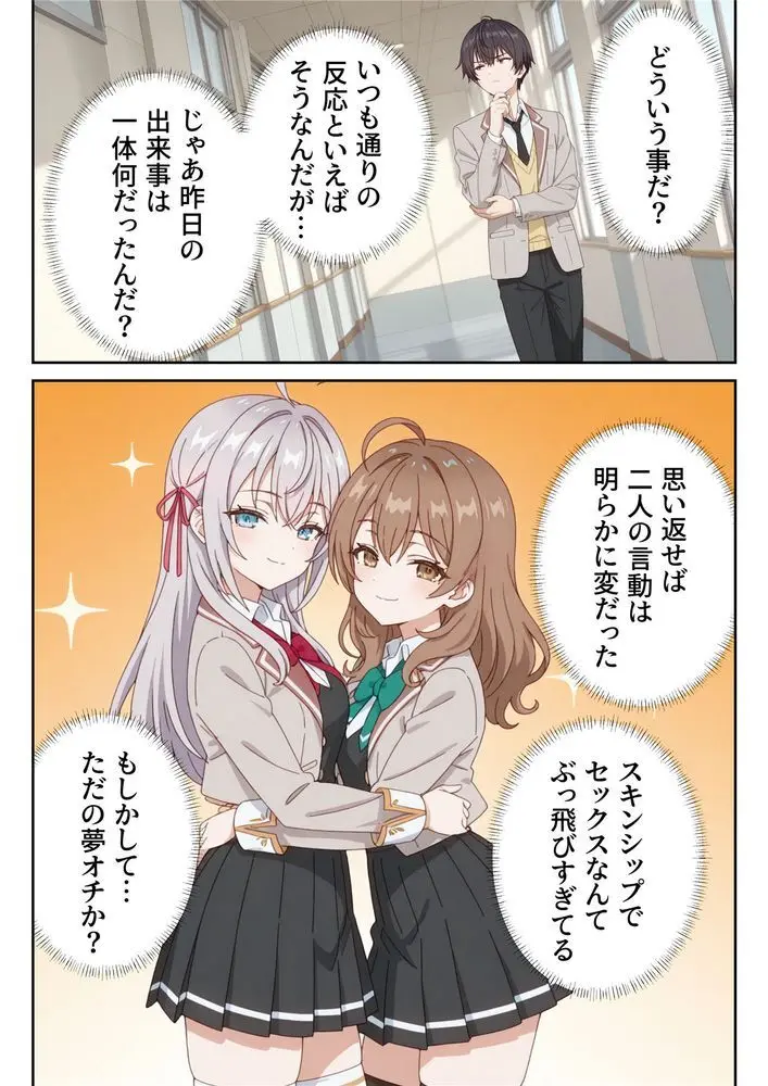 イタズラ好きな妹の催◯暗示で美人姉妹がデレるどころじゃなくなる話2 - page8