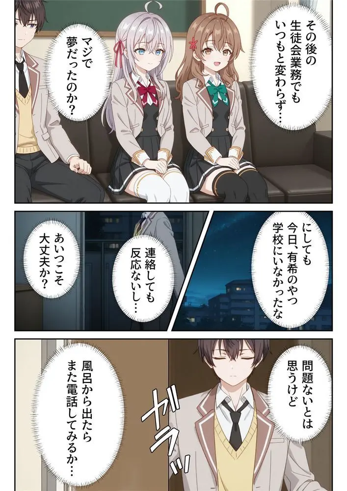 イタズラ好きな妹の催◯暗示で美人姉妹がデレるどころじゃなくなる話2 - page9