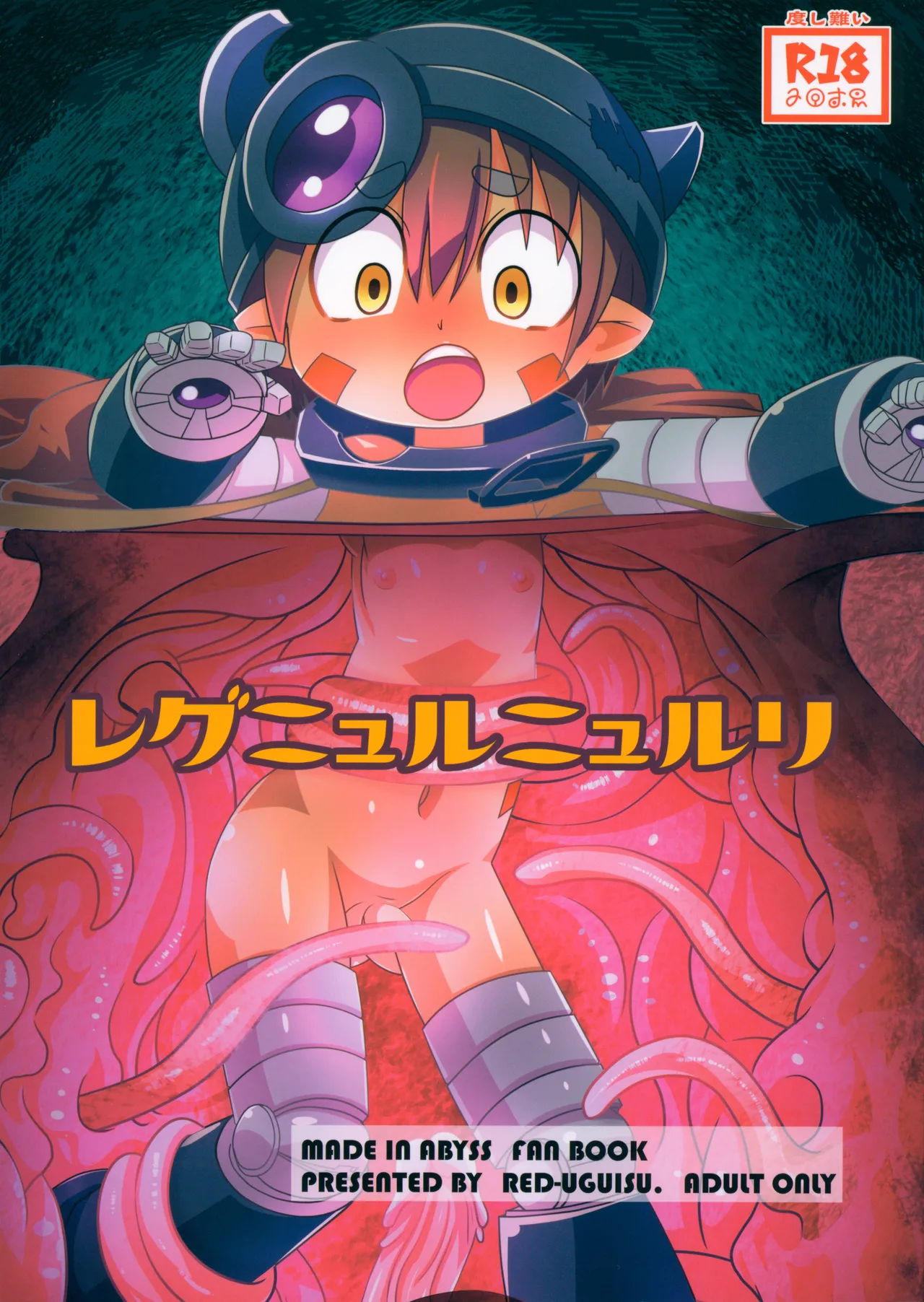 レグニュルニュルリ