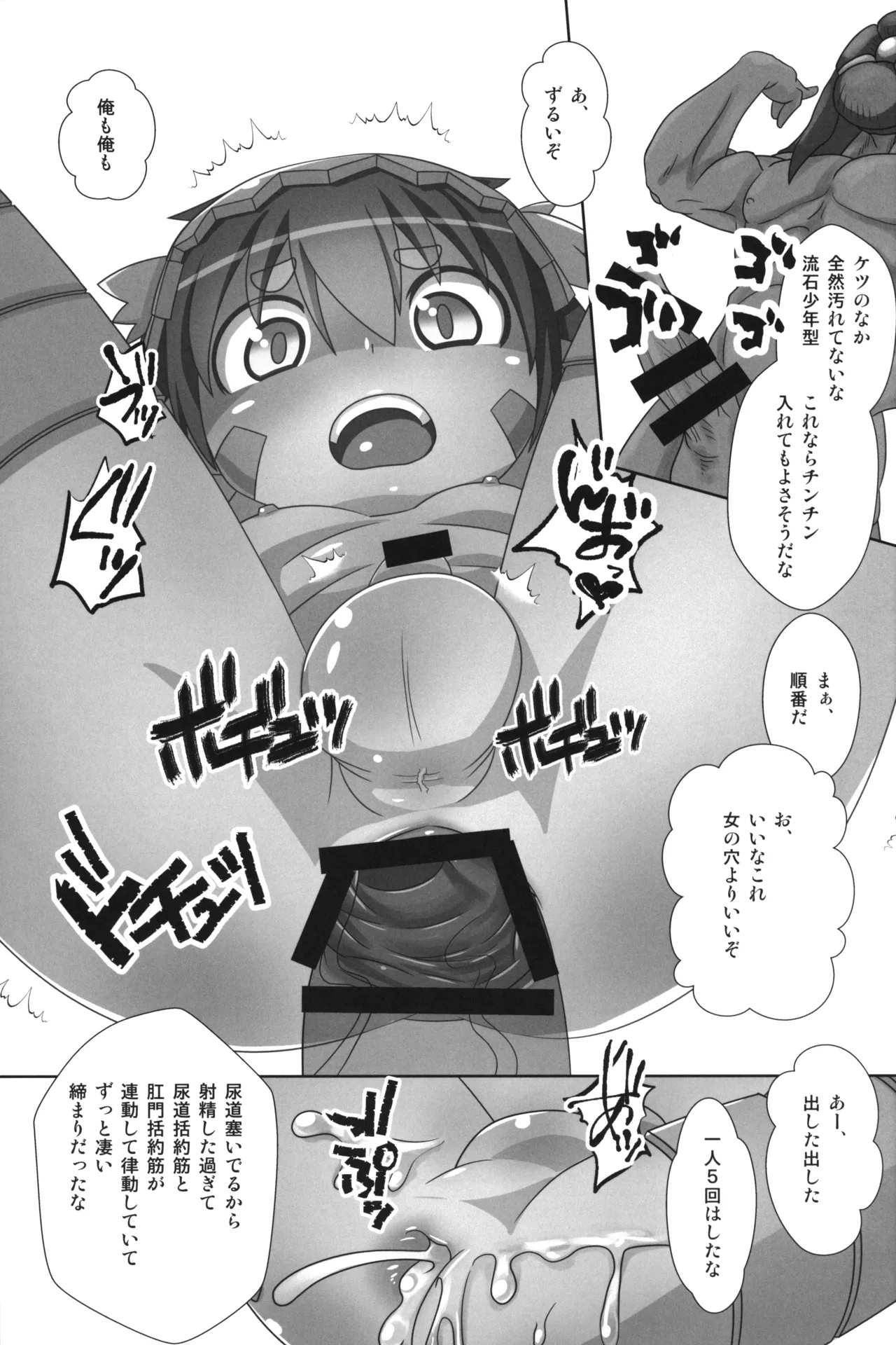 レグニュルニュルリ - page14