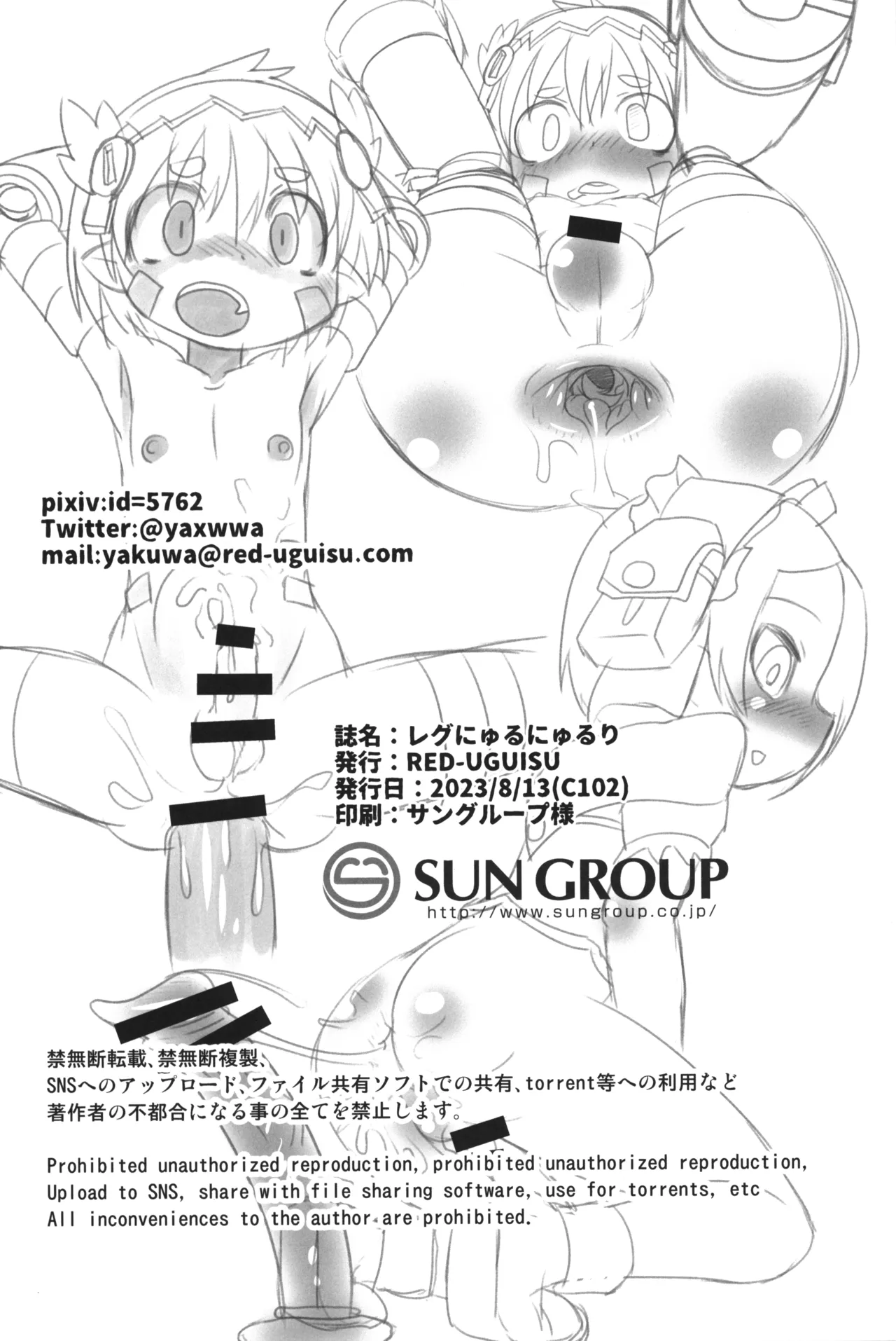 レグニュルニュルリ - page17