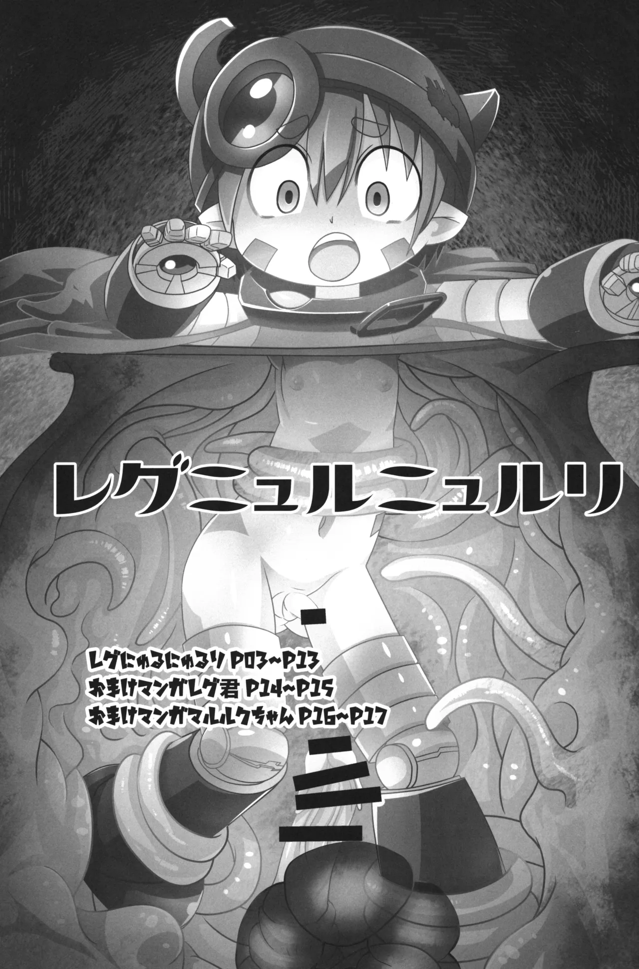 レグニュルニュルリ - page2