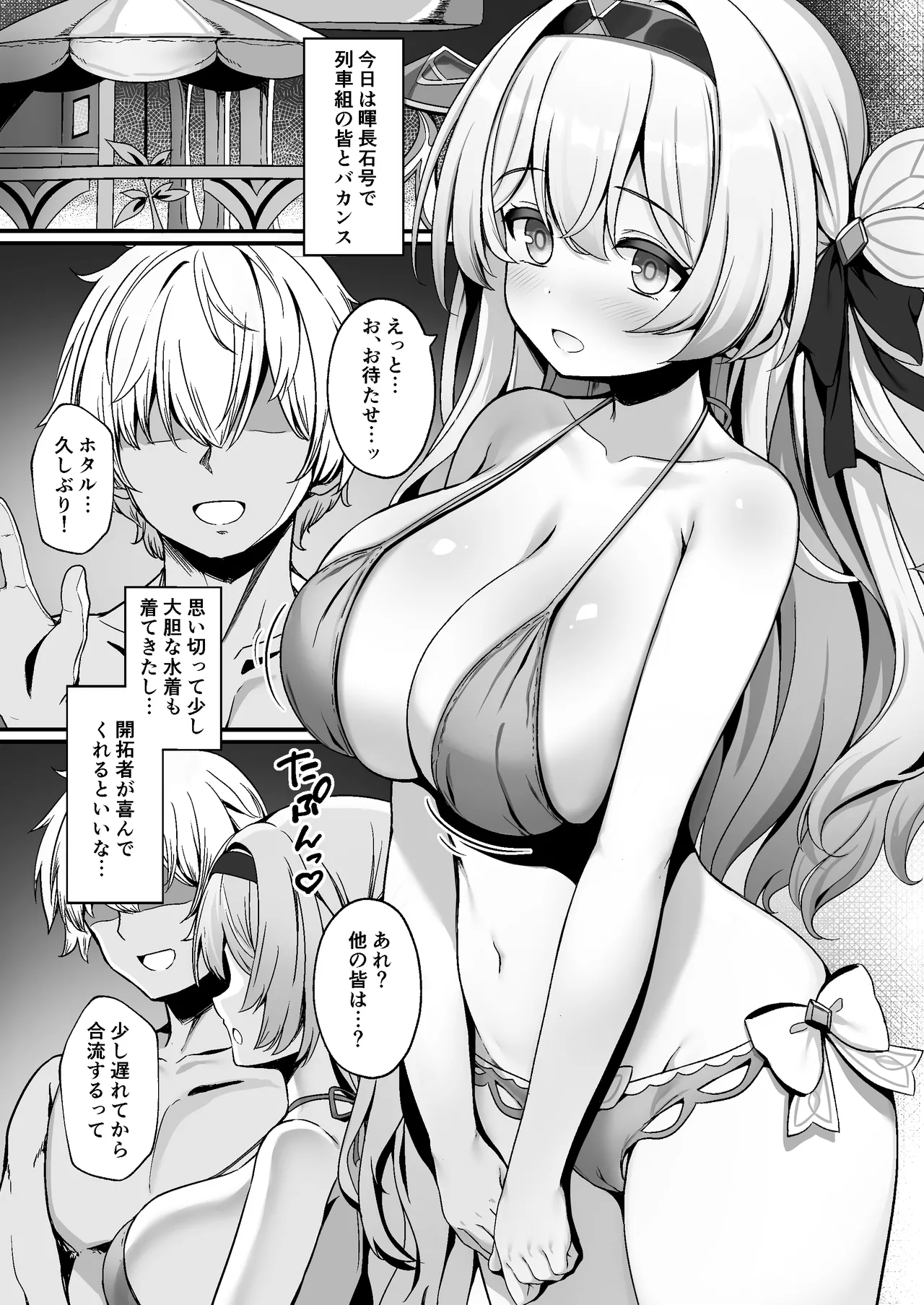 ホタパイ:スターレイル + おまけフルカラー漫画 - page2