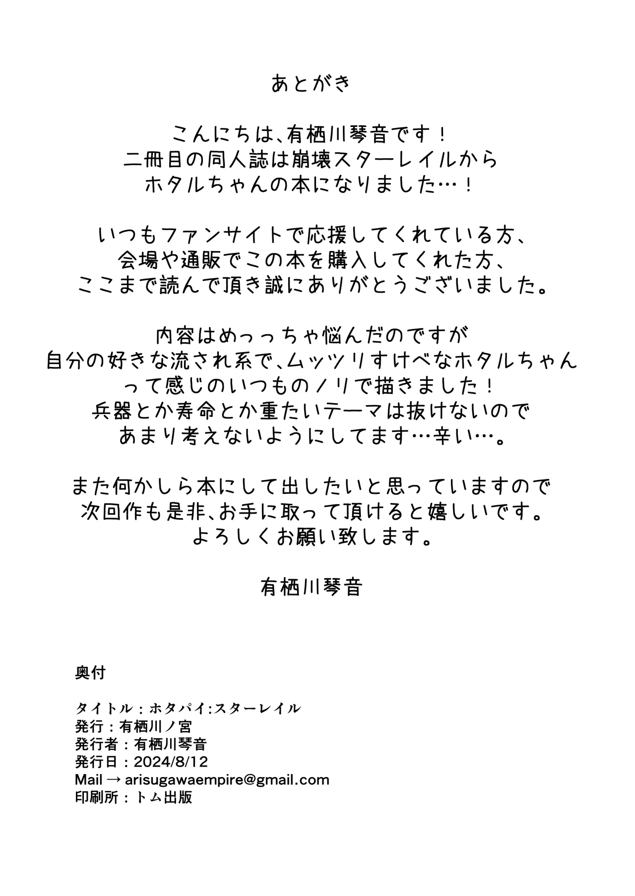 ホタパイ:スターレイル + おまけフルカラー漫画 - page21