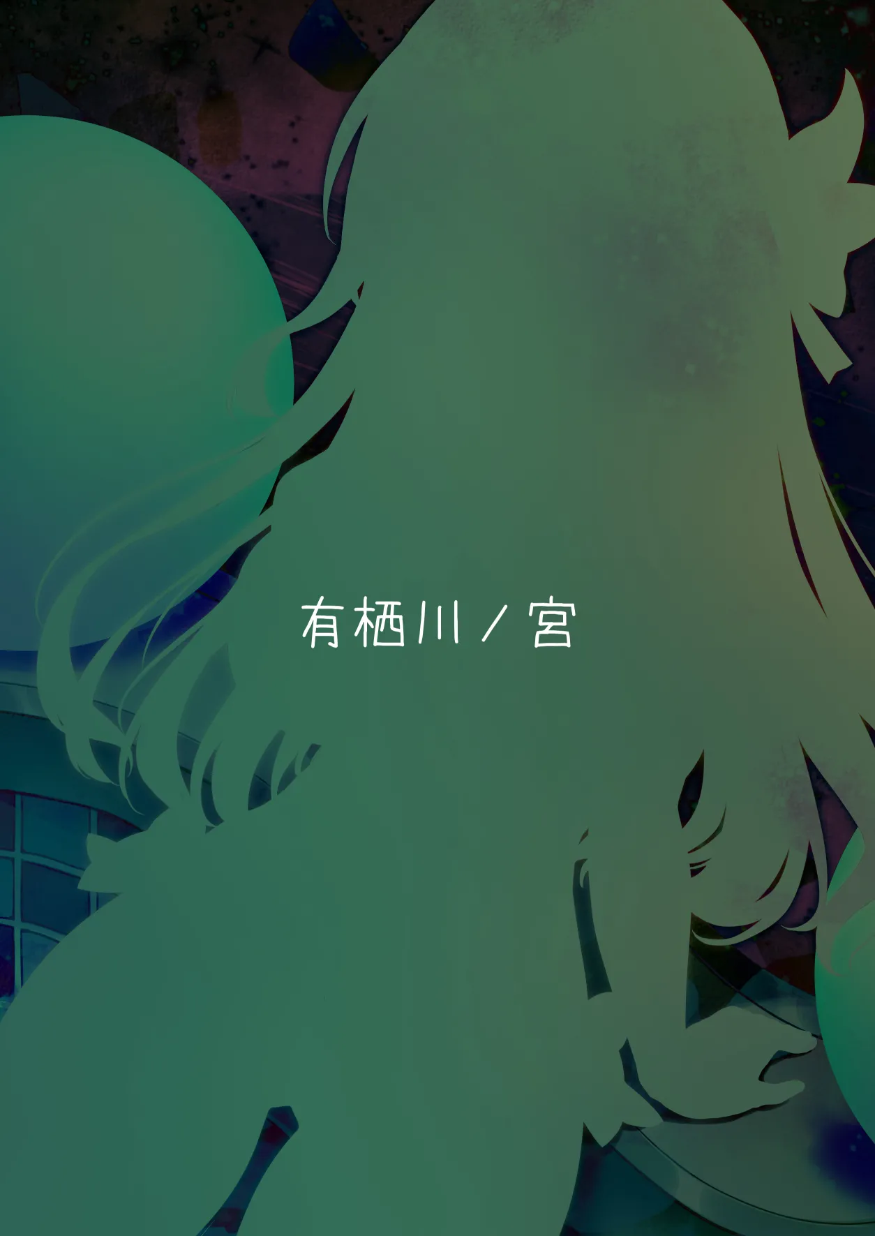 ホタパイ:スターレイル + おまけフルカラー漫画 - page26