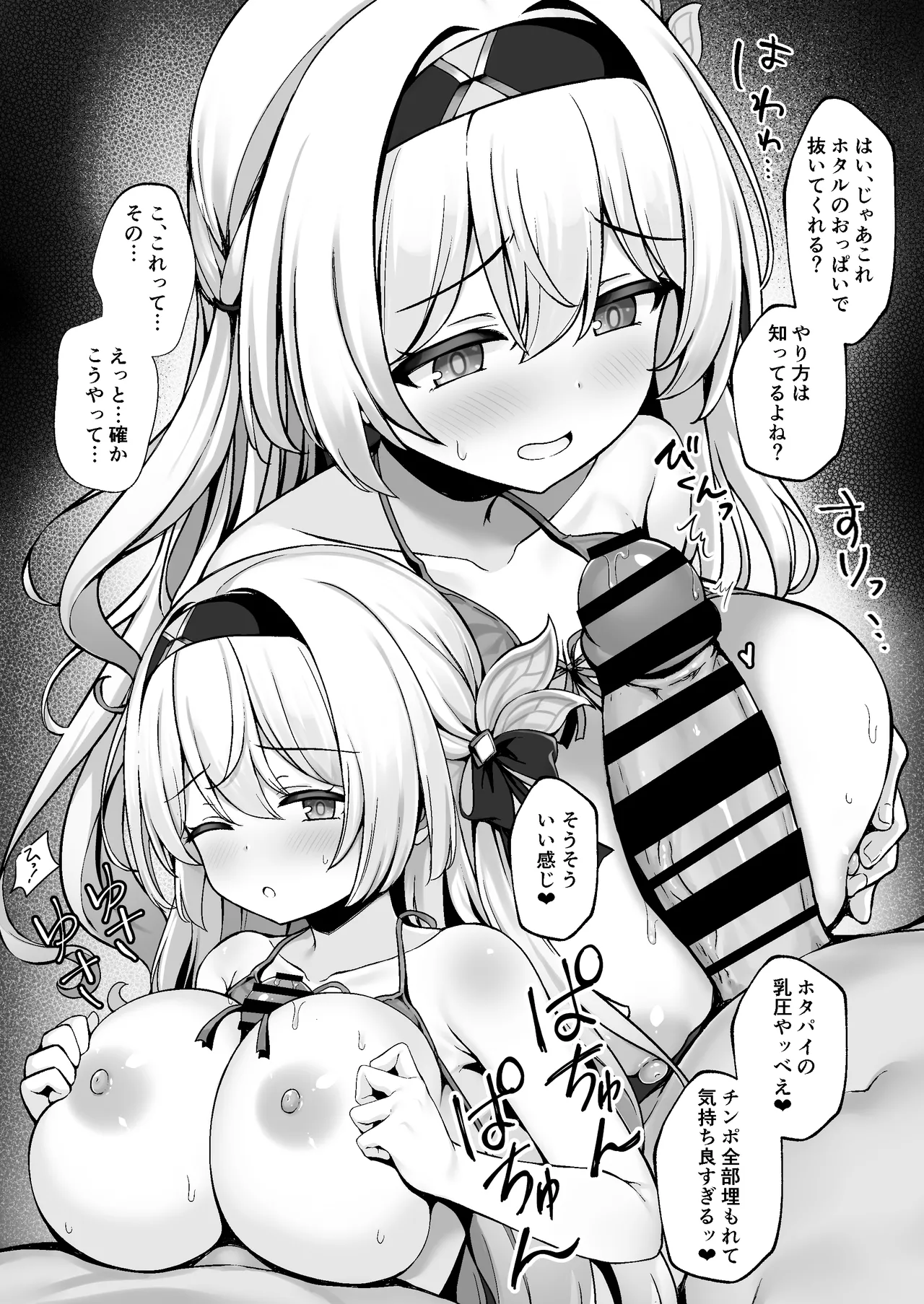 ホタパイ:スターレイル + おまけフルカラー漫画 - page5