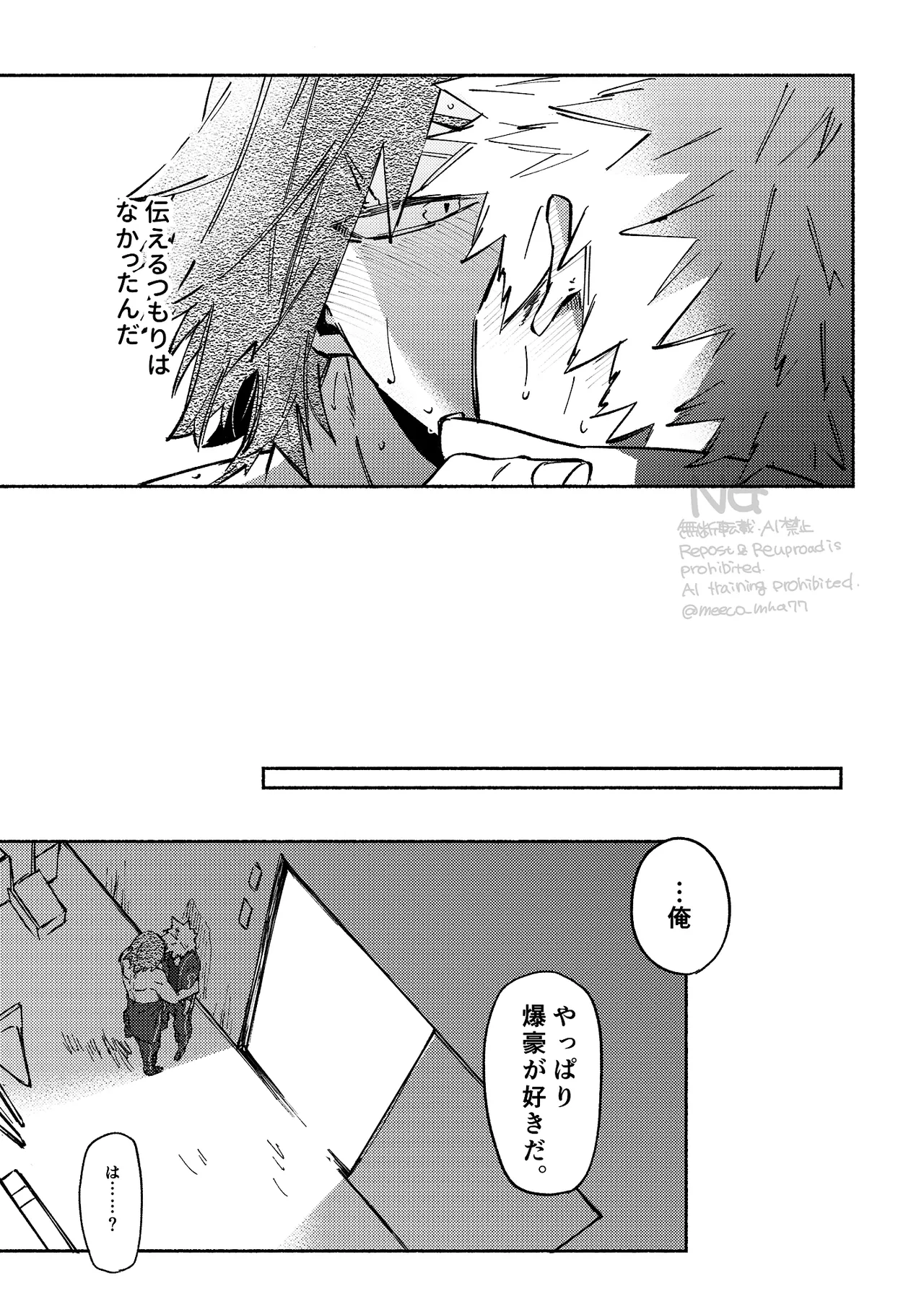 Kirishima x Bakugo's First Time - My Hero Academia DJ [JP] - page12