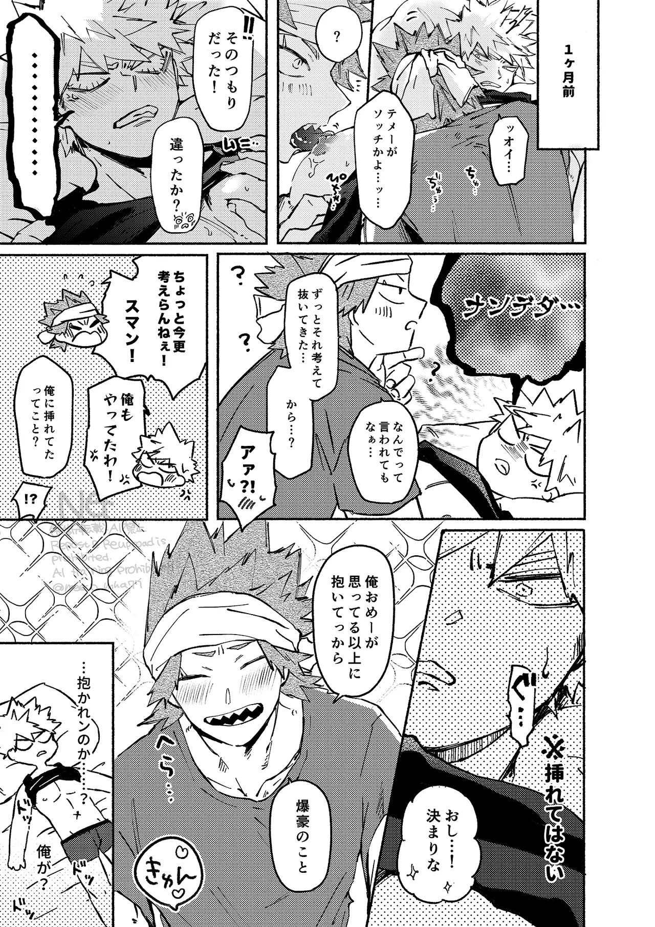 Kirishima x Bakugo's First Time - My Hero Academia DJ [JP] - page16