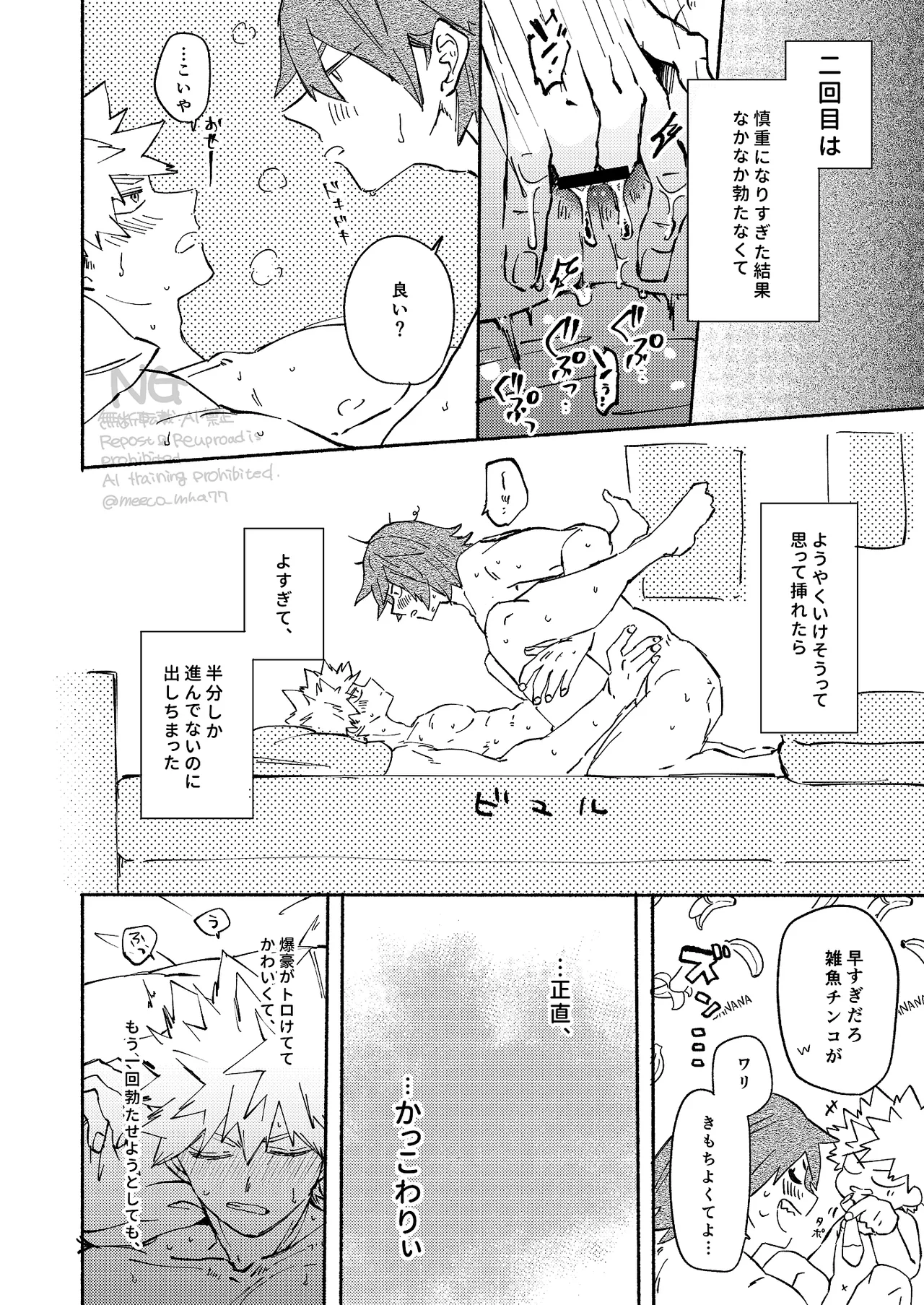 Kirishima x Bakugo's First Time - My Hero Academia DJ [JP] - page21