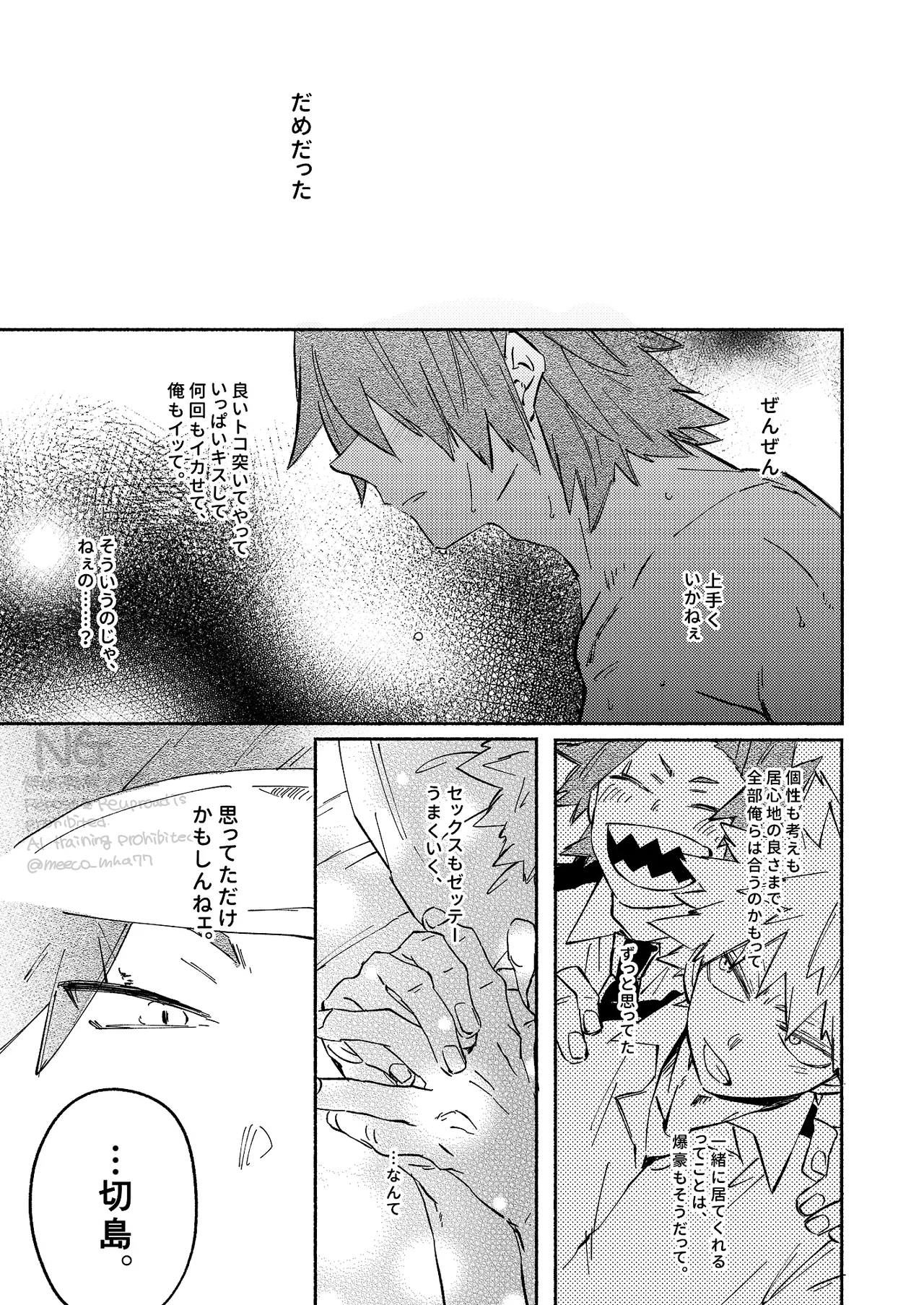 Kirishima x Bakugo's First Time - My Hero Academia DJ [JP] - page22