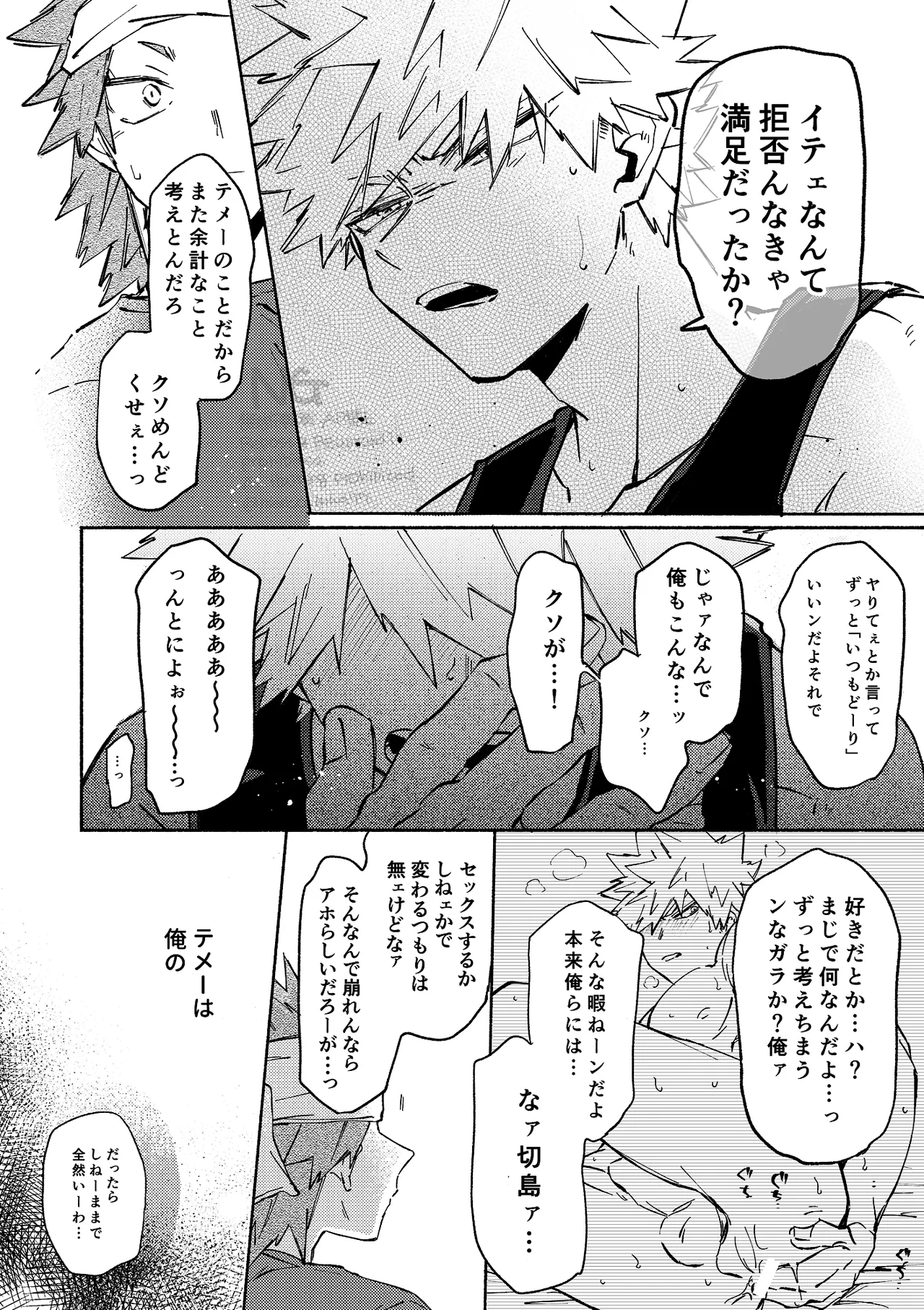 Kirishima x Bakugo's First Time - My Hero Academia DJ [JP] - page27