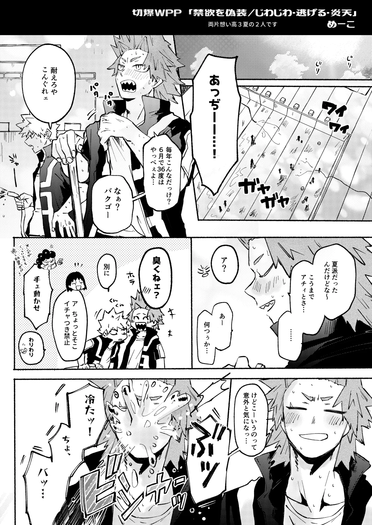 Kirishima x Bakugo's First Time - My Hero Academia DJ [JP] - page3