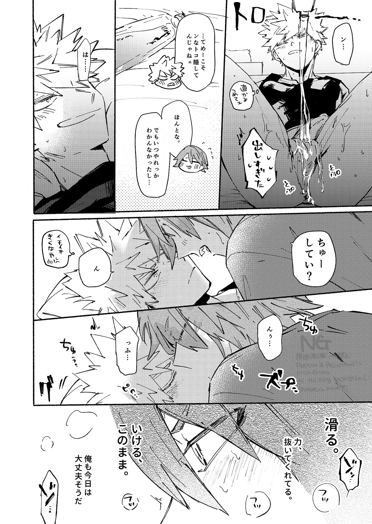 Kirishima x Bakugo's First Time - My Hero Academia DJ [JP] - page33