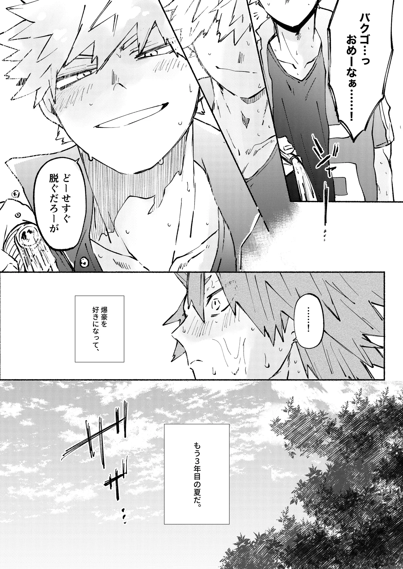 Kirishima x Bakugo's First Time - My Hero Academia DJ [JP] - page4