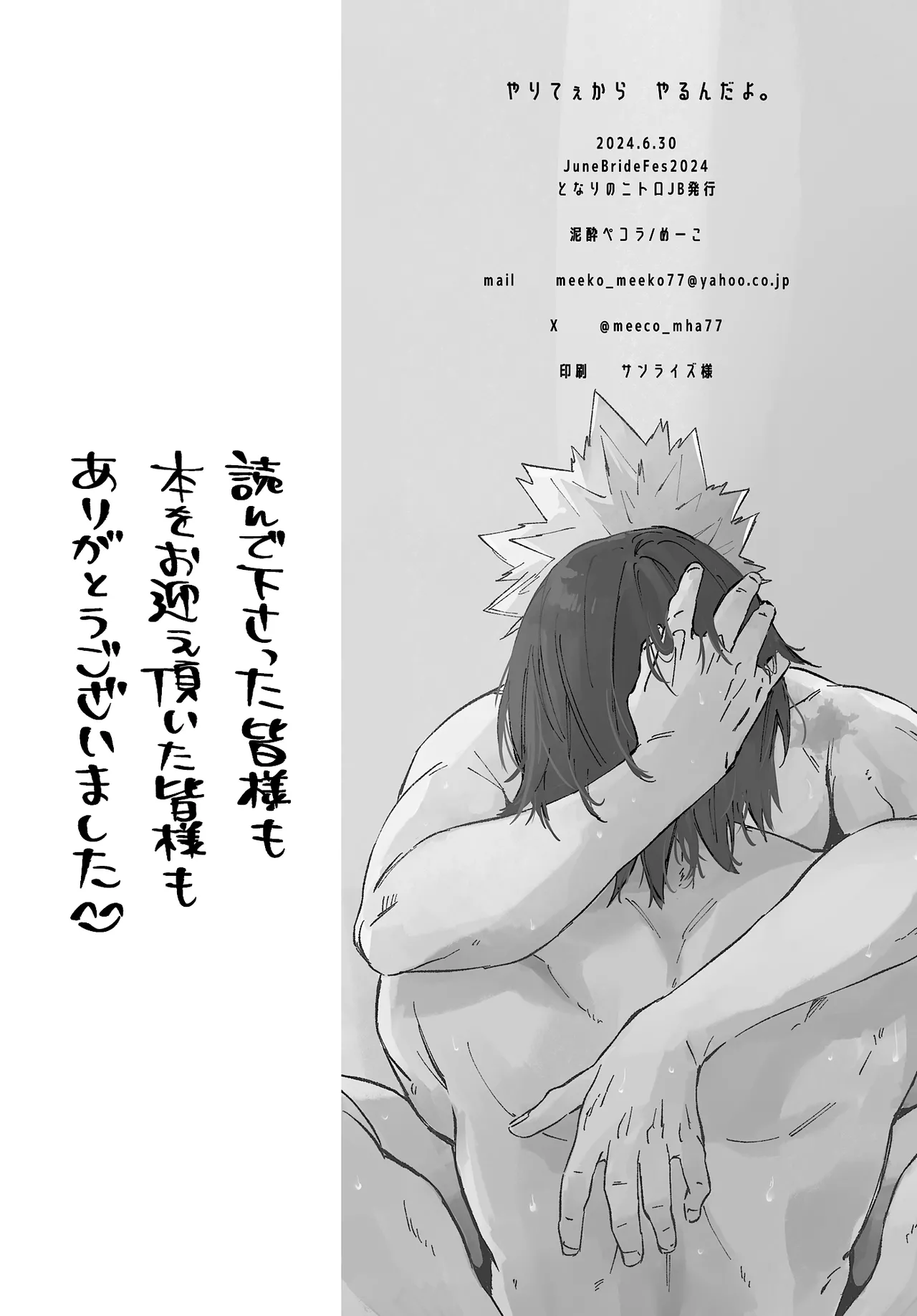 Kirishima x Bakugo's First Time - My Hero Academia DJ [JP] - page45