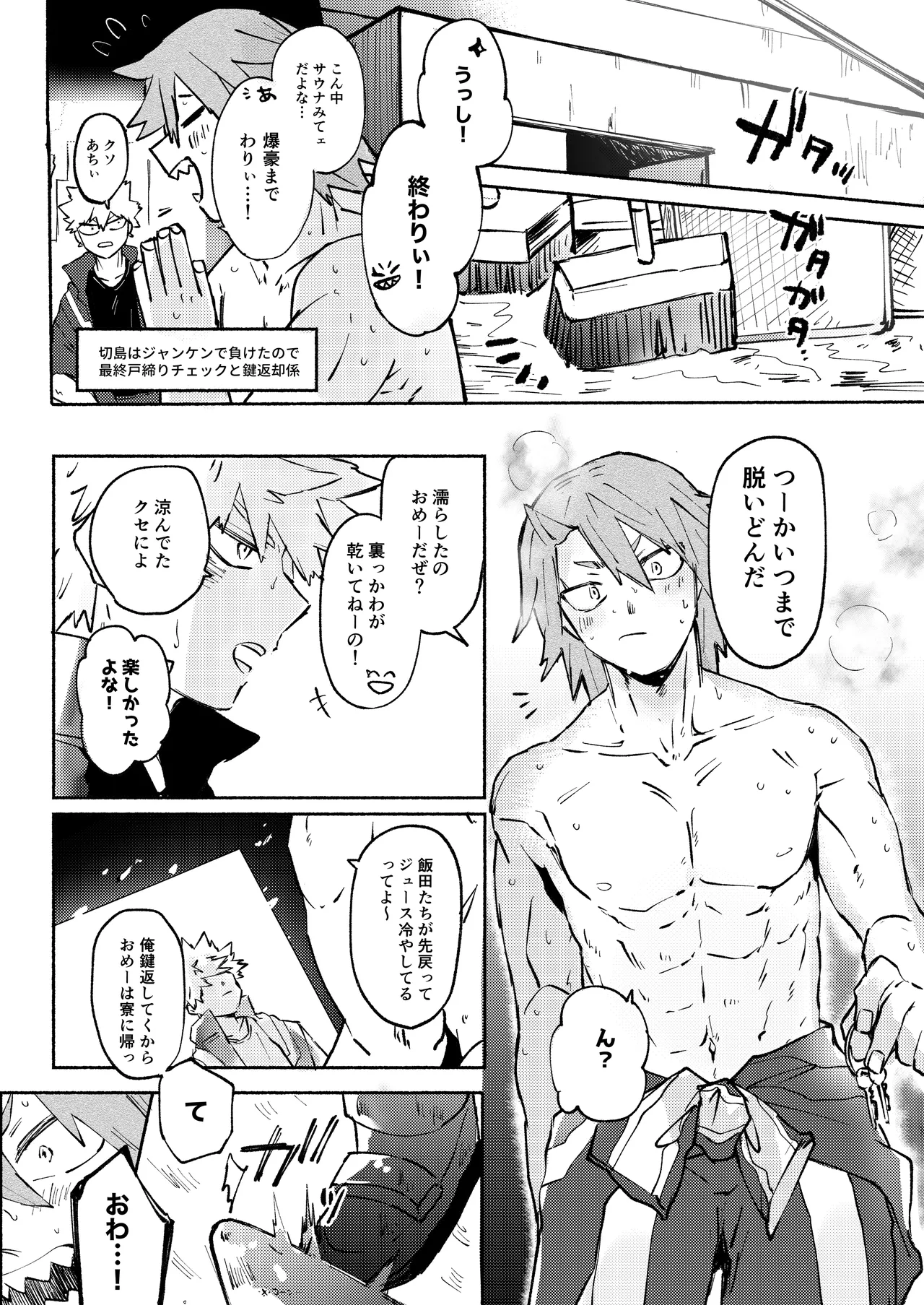 Kirishima x Bakugo's First Time - My Hero Academia DJ [JP] - page5