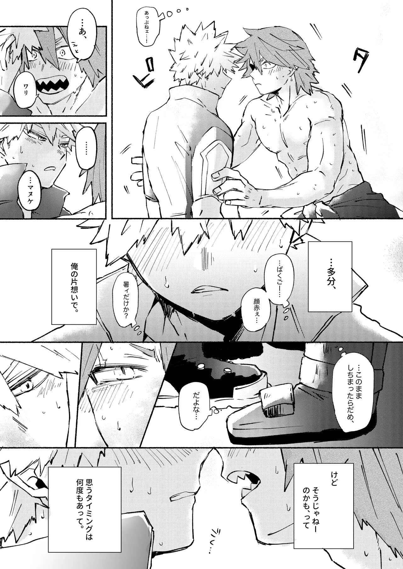 Kirishima x Bakugo's First Time - My Hero Academia DJ [JP] - page6