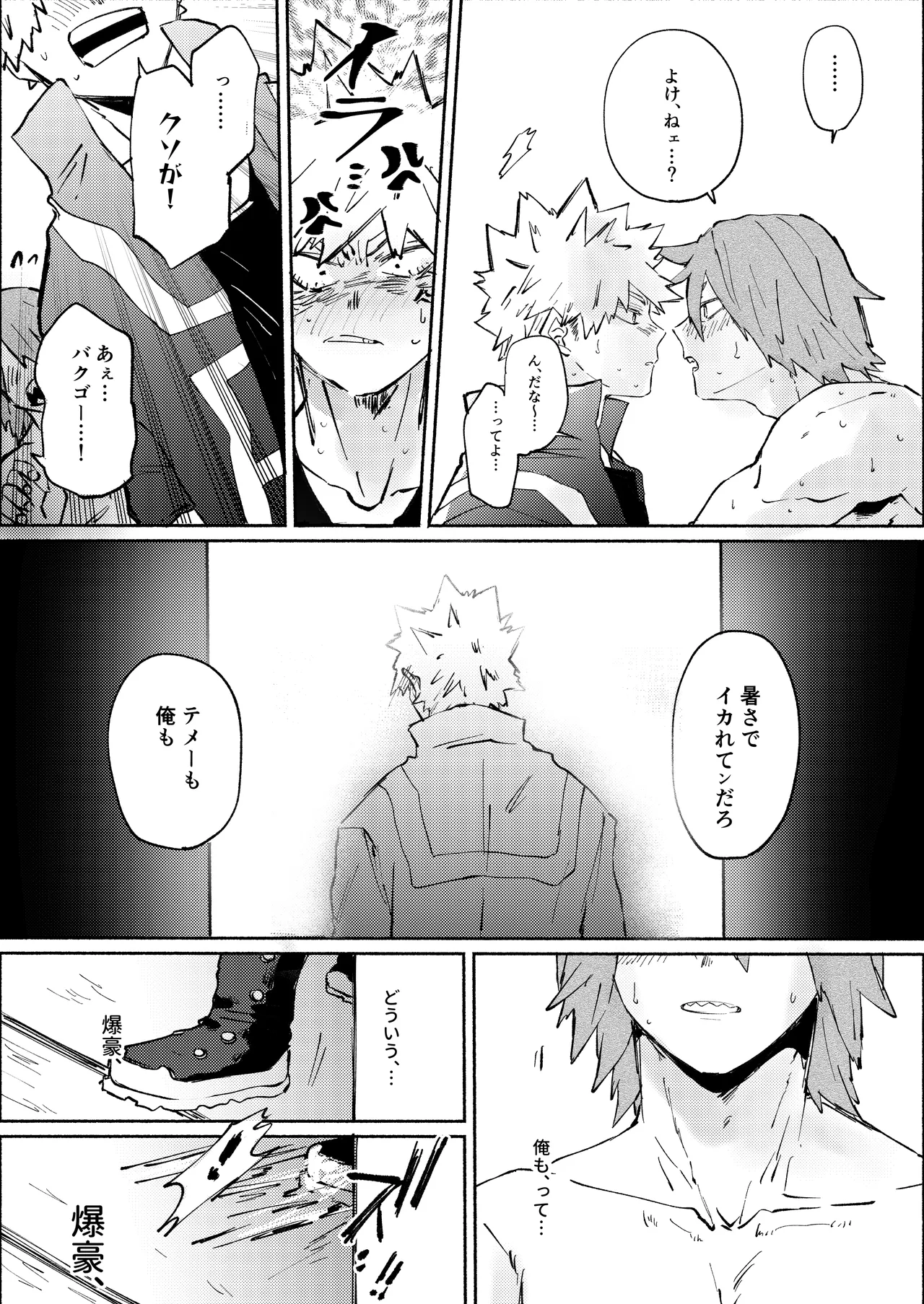 Kirishima x Bakugo's First Time - My Hero Academia DJ [JP] - page7
